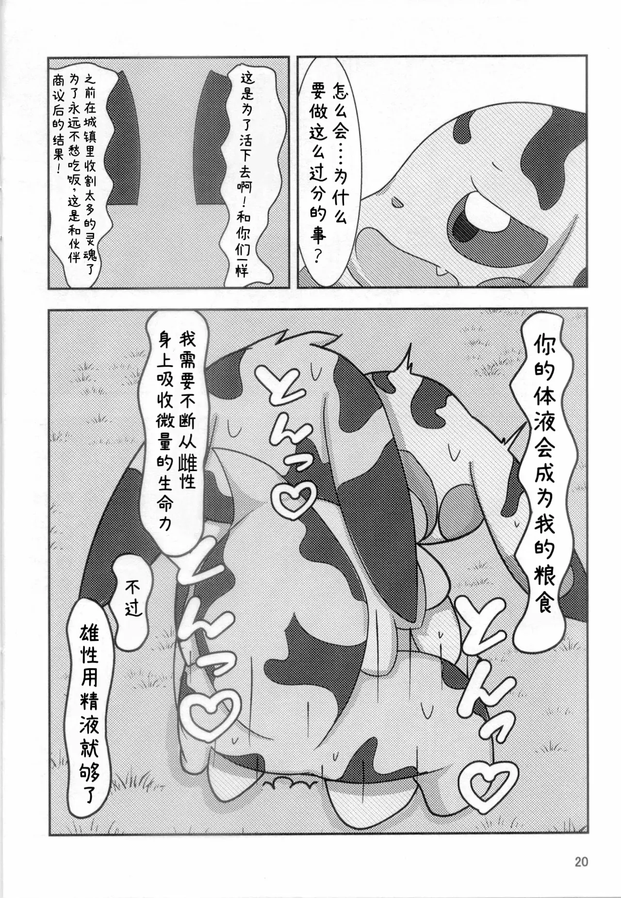 你会和我在一起的 丨[阿布的个人汉化] [Chinese]  (Pokémon) изображение № 17