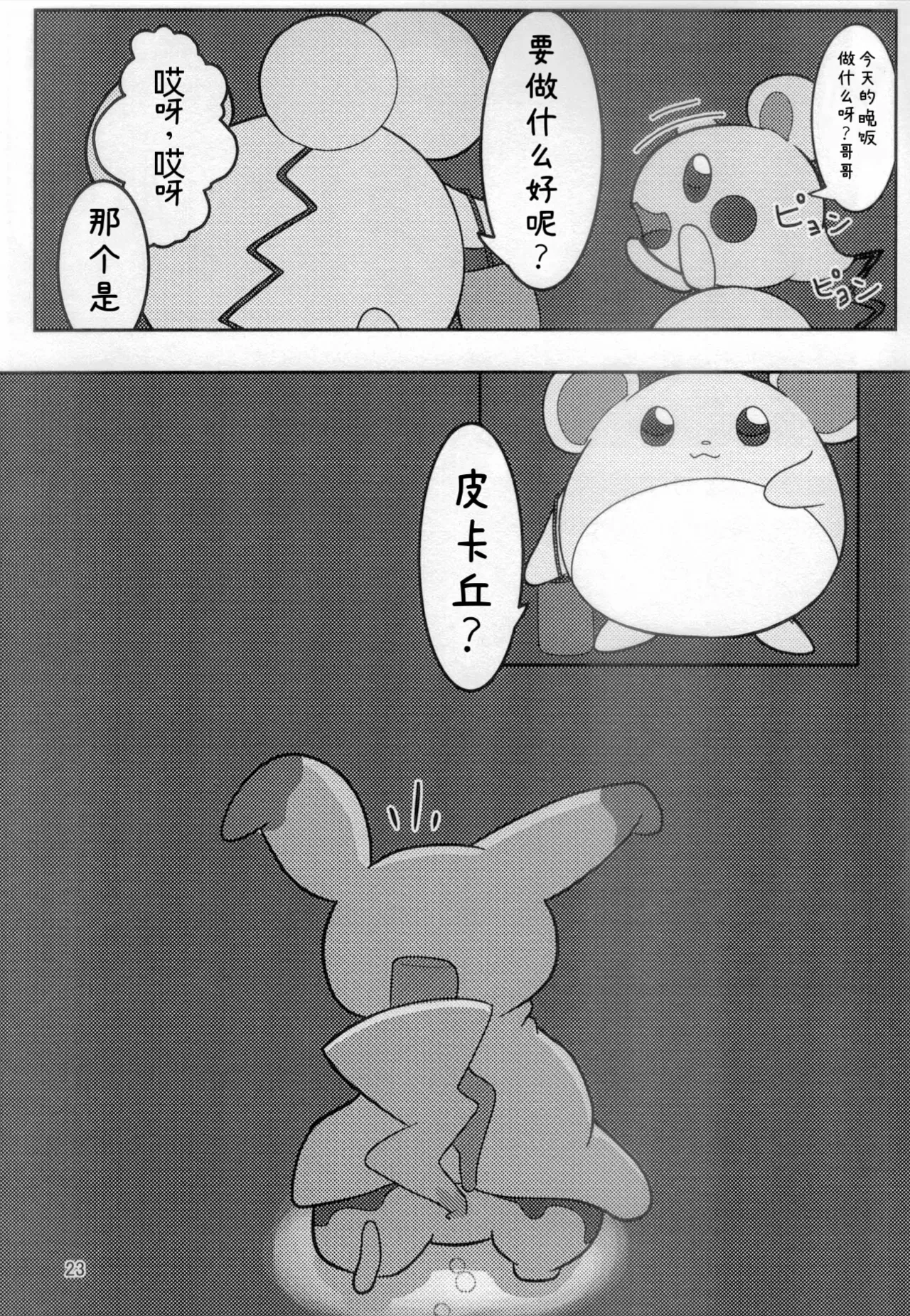 你会和我在一起的 丨[阿布的个人汉化] [Chinese]  (Pokémon) изображение № 18