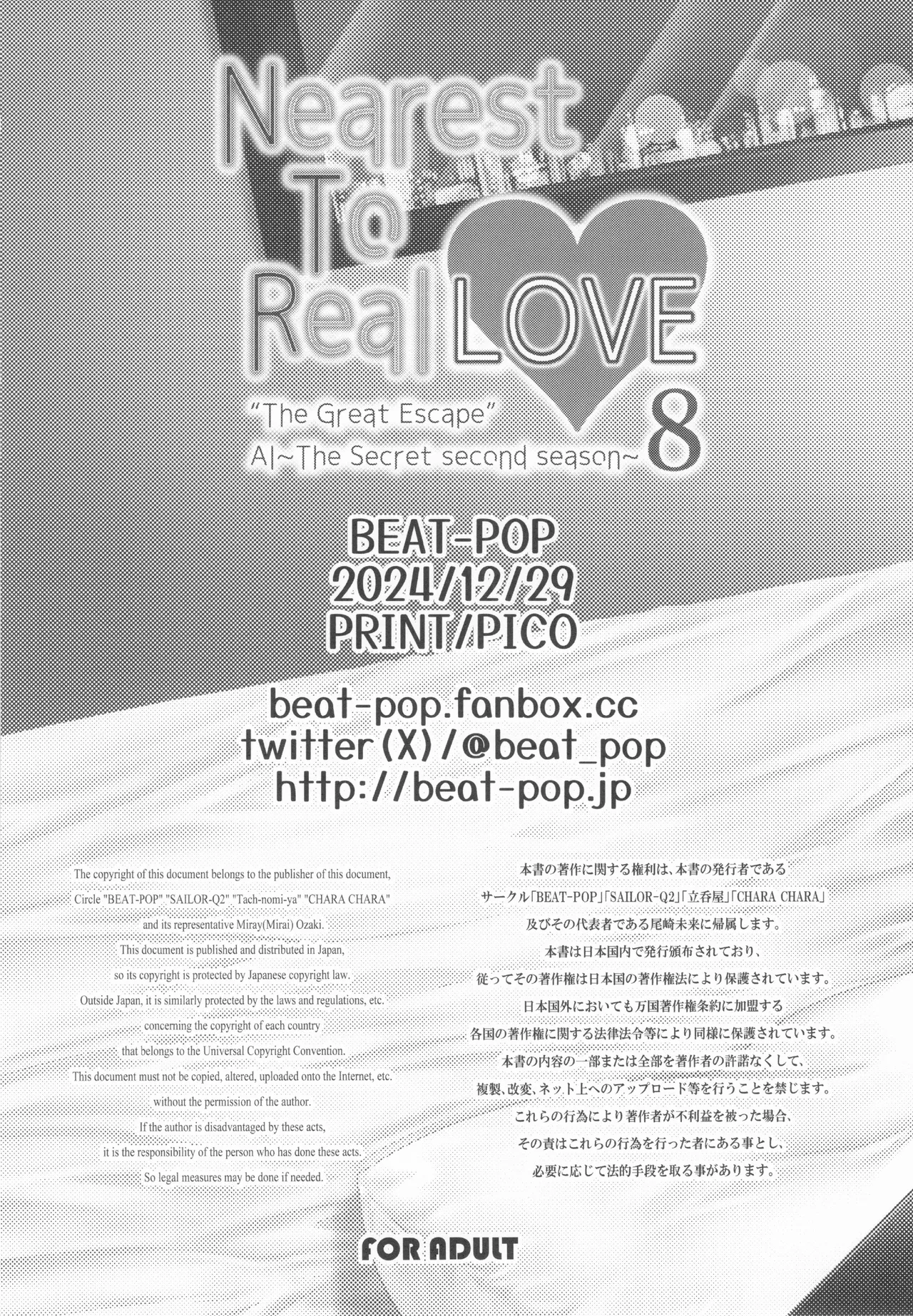 [BEAT-POP (Ozaki Miray)] Nearest To Real LOVE♥ 8 “The Great Escape” Al~The Secret second season~ (original) Bildnummer 33