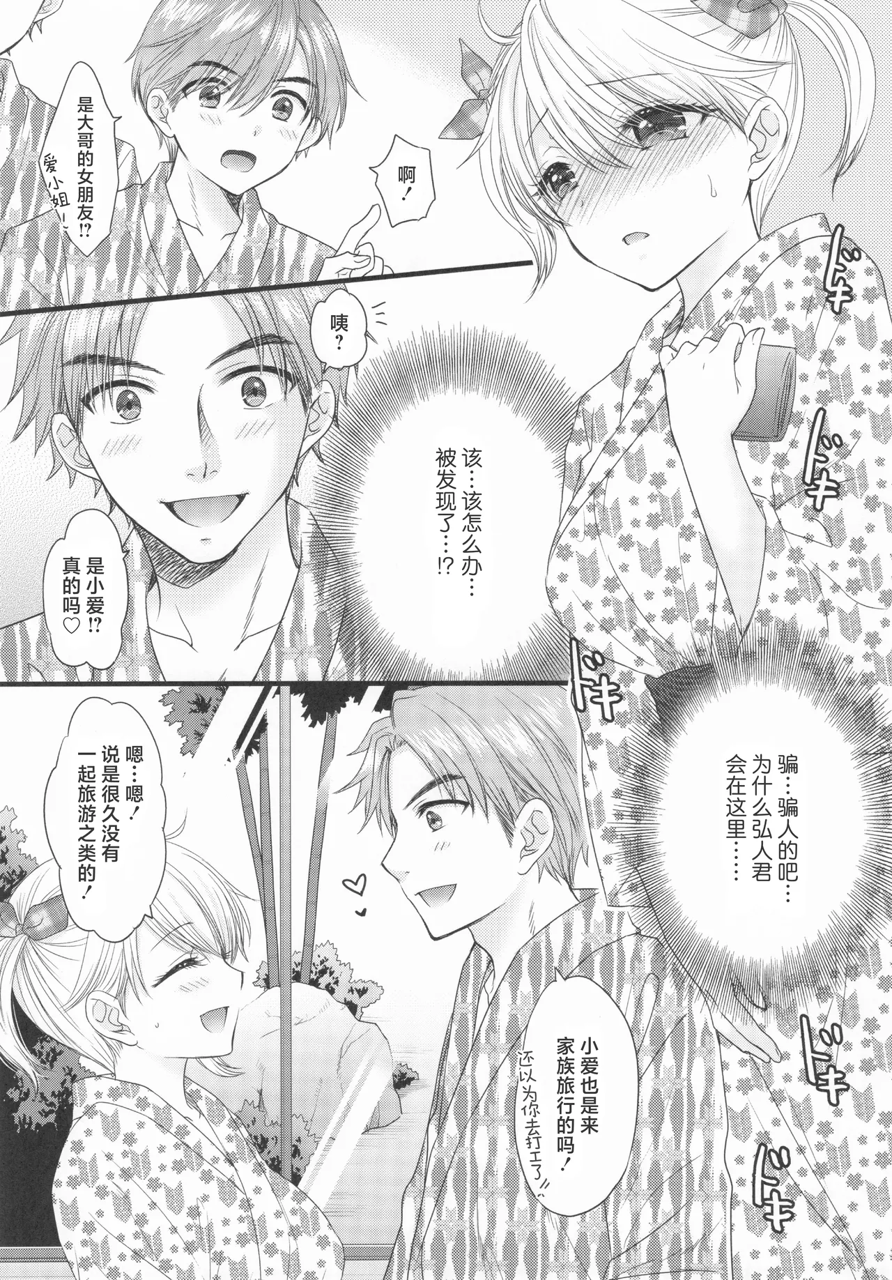 [BEAT-POP (Ozaki Miray)] Nearest To Real LOVE♥ 8 “The Great Escape” Al~The Secret second season~ (original) [工口之魂个人汉化] 4eme image