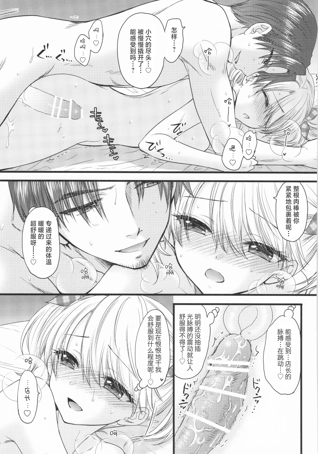 [BEAT-POP (Ozaki Miray)] Nearest To Real LOVE♥ 8 “The Great Escape” Al~The Secret second season~ (original) [工口之魂个人汉化] 18eme image