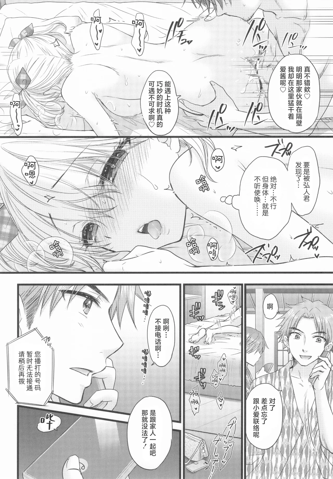 [BEAT-POP (Ozaki Miray)] Nearest To Real LOVE♥ 8 “The Great Escape” Al~The Secret second season~ (original) [工口之魂个人汉化] 23eme image