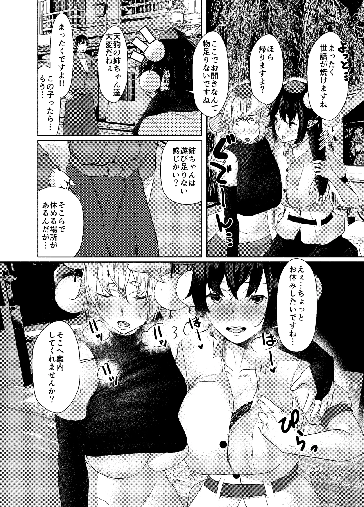 (Kouroumu 5) [ARIH (Hira Hira)] Ookami ga Inu ni Naru Made. (Touhou Project) [Digital] 图片编号 6