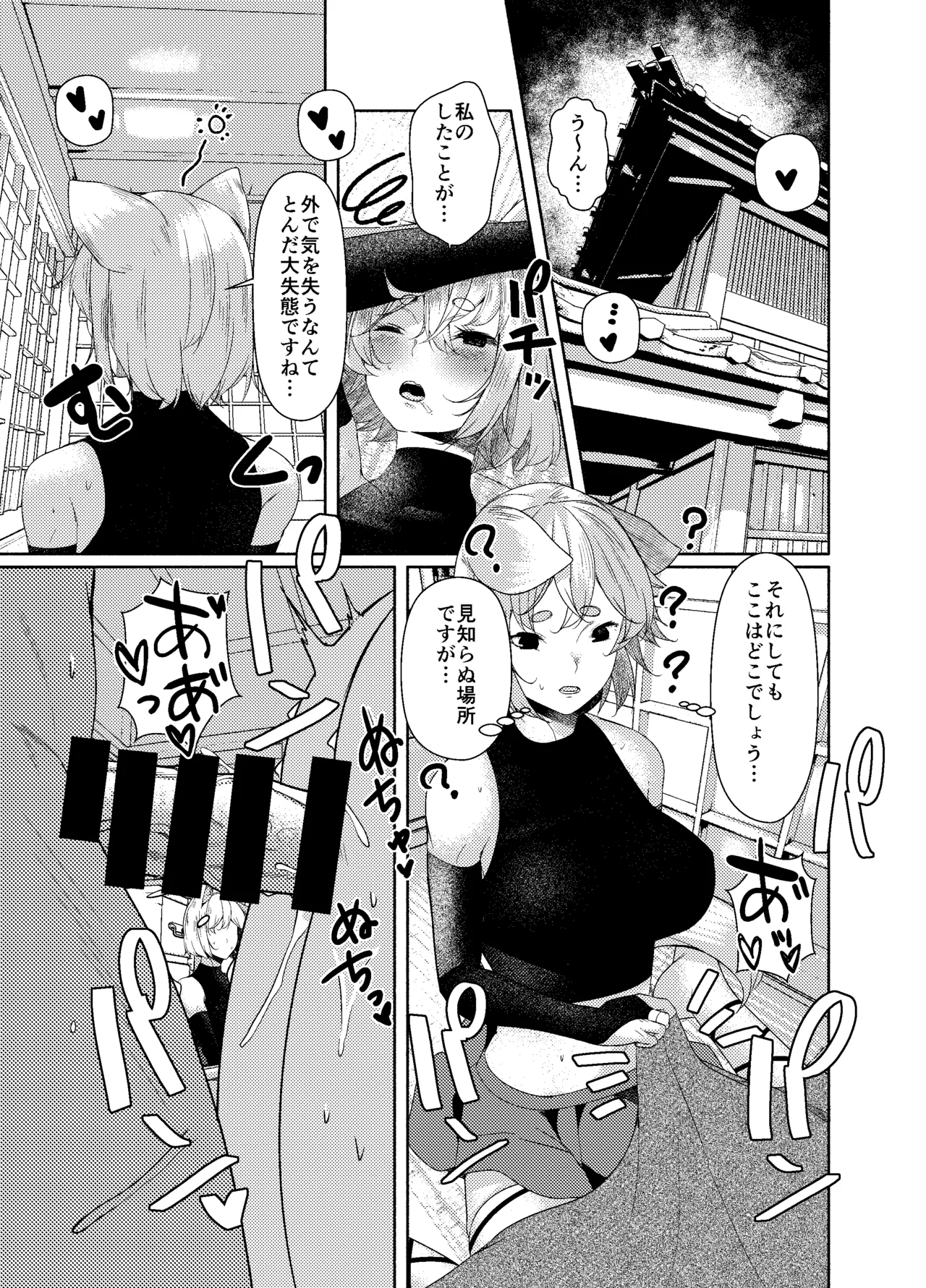 (Kouroumu 5) [ARIH (Hira Hira)] Ookami ga Inu ni Naru Made. (Touhou Project) [Digital] 图片编号 7