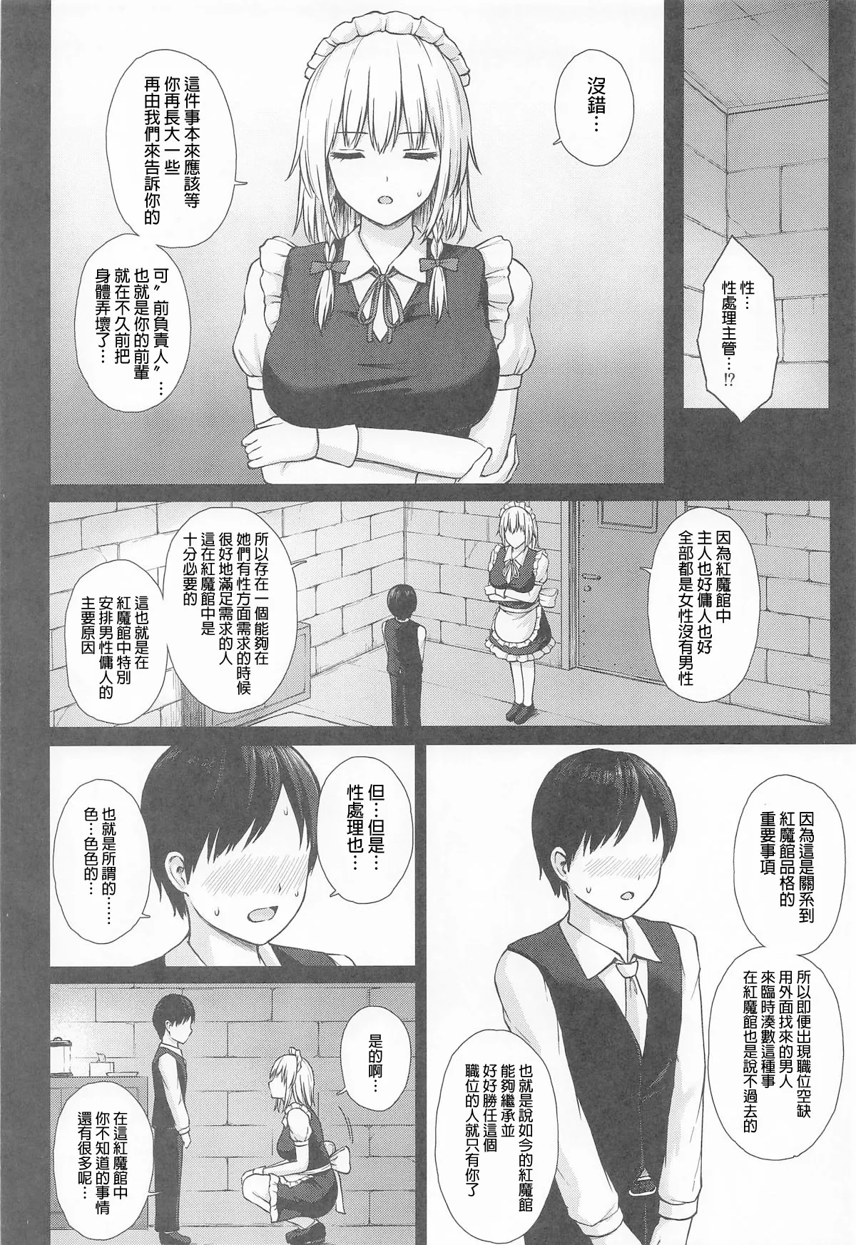 (C107) [Tekomenchi (Techi)] Izayoi Sakuya no Seishori Kyouiku | 十六夜咲夜的性处理教育(Touhou Project)[Chinese] [明稿昨拖汉化组] 图片编号 3