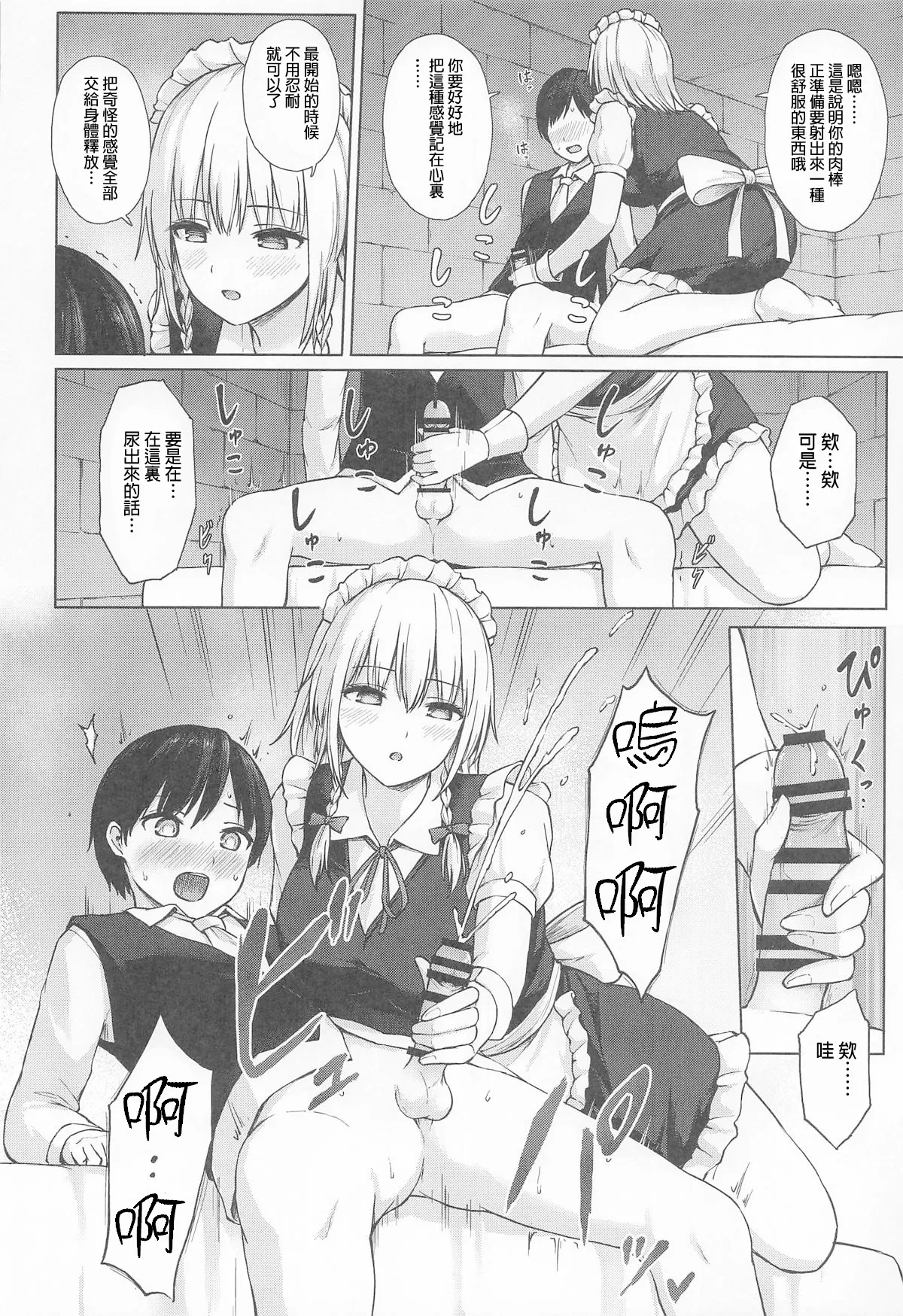 (C107) [Tekomenchi (Techi)] Izayoi Sakuya no Seishori Kyouiku | 十六夜咲夜的性处理教育(Touhou Project)[Chinese] [明稿昨拖汉化组] 图片编号 5