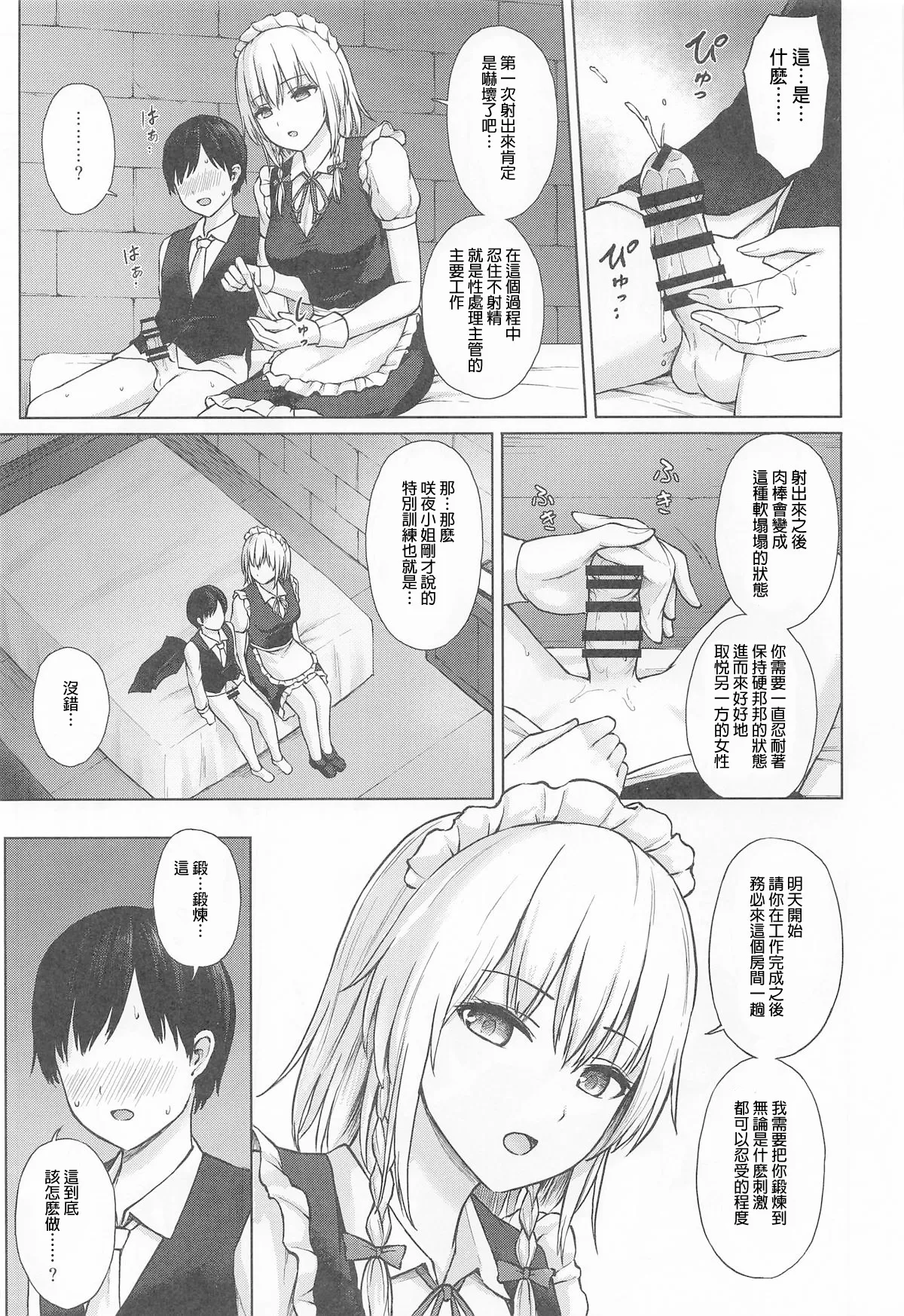 (C107) [Tekomenchi (Techi)] Izayoi Sakuya no Seishori Kyouiku | 十六夜咲夜的性处理教育(Touhou Project)[Chinese] [明稿昨拖汉化组] 图片编号 6