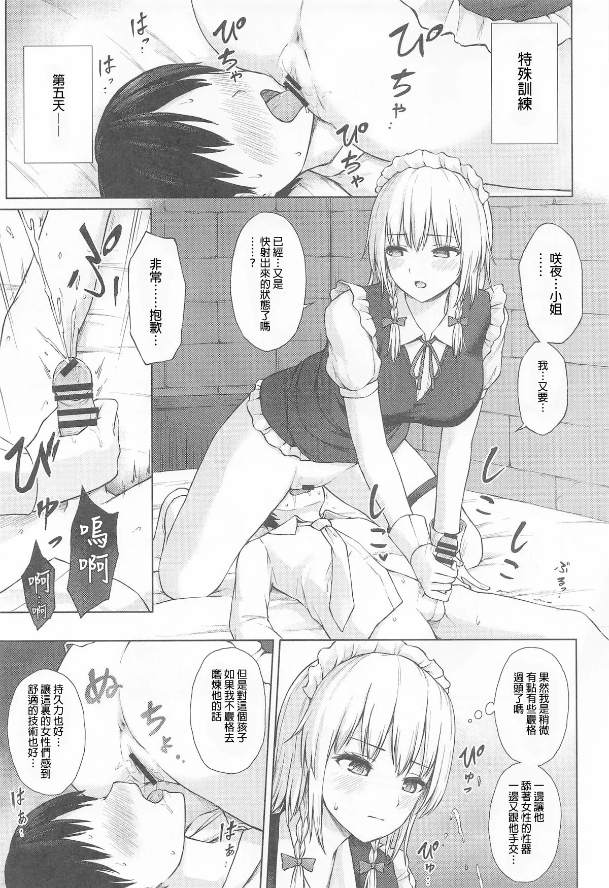 (C107) [Tekomenchi (Techi)] Izayoi Sakuya no Seishori Kyouiku | 十六夜咲夜的性处理教育(Touhou Project)[Chinese] [明稿昨拖汉化组] 图片编号 12