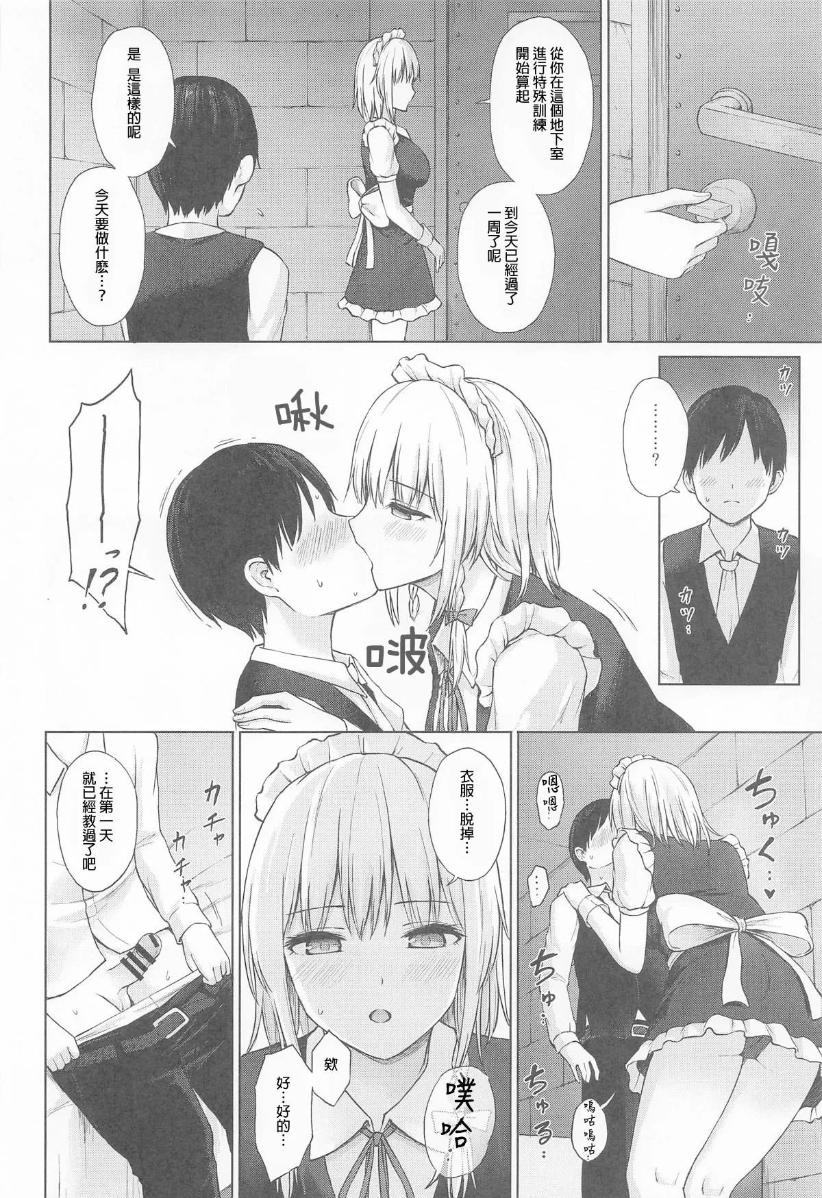 (C107) [Tekomenchi (Techi)] Izayoi Sakuya no Seishori Kyouiku | 十六夜咲夜的性处理教育(Touhou Project)[Chinese] [明稿昨拖汉化组] 图片编号 15