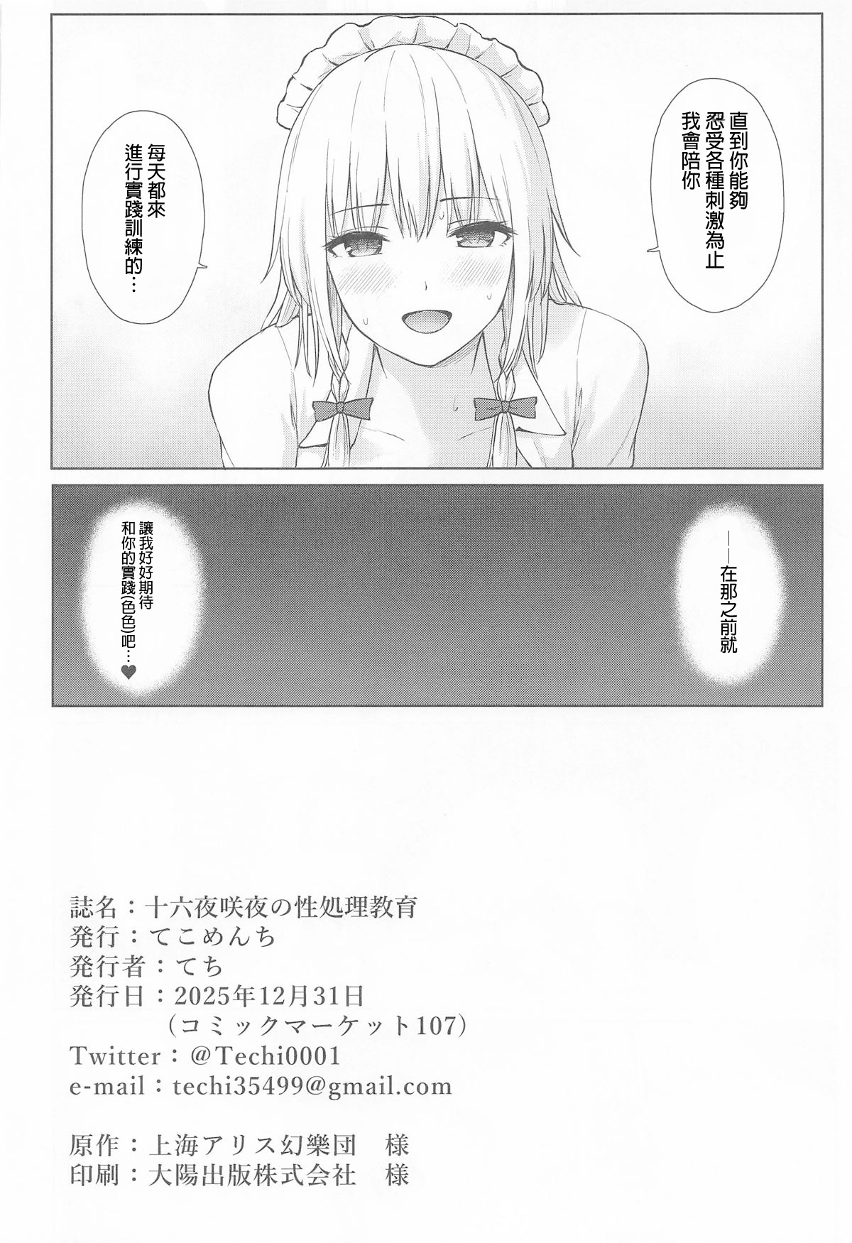 (C107) [Tekomenchi (Techi)] Izayoi Sakuya no Seishori Kyouiku | 十六夜咲夜的性处理教育(Touhou Project)[Chinese] [明稿昨拖汉化组] 图片编号 27