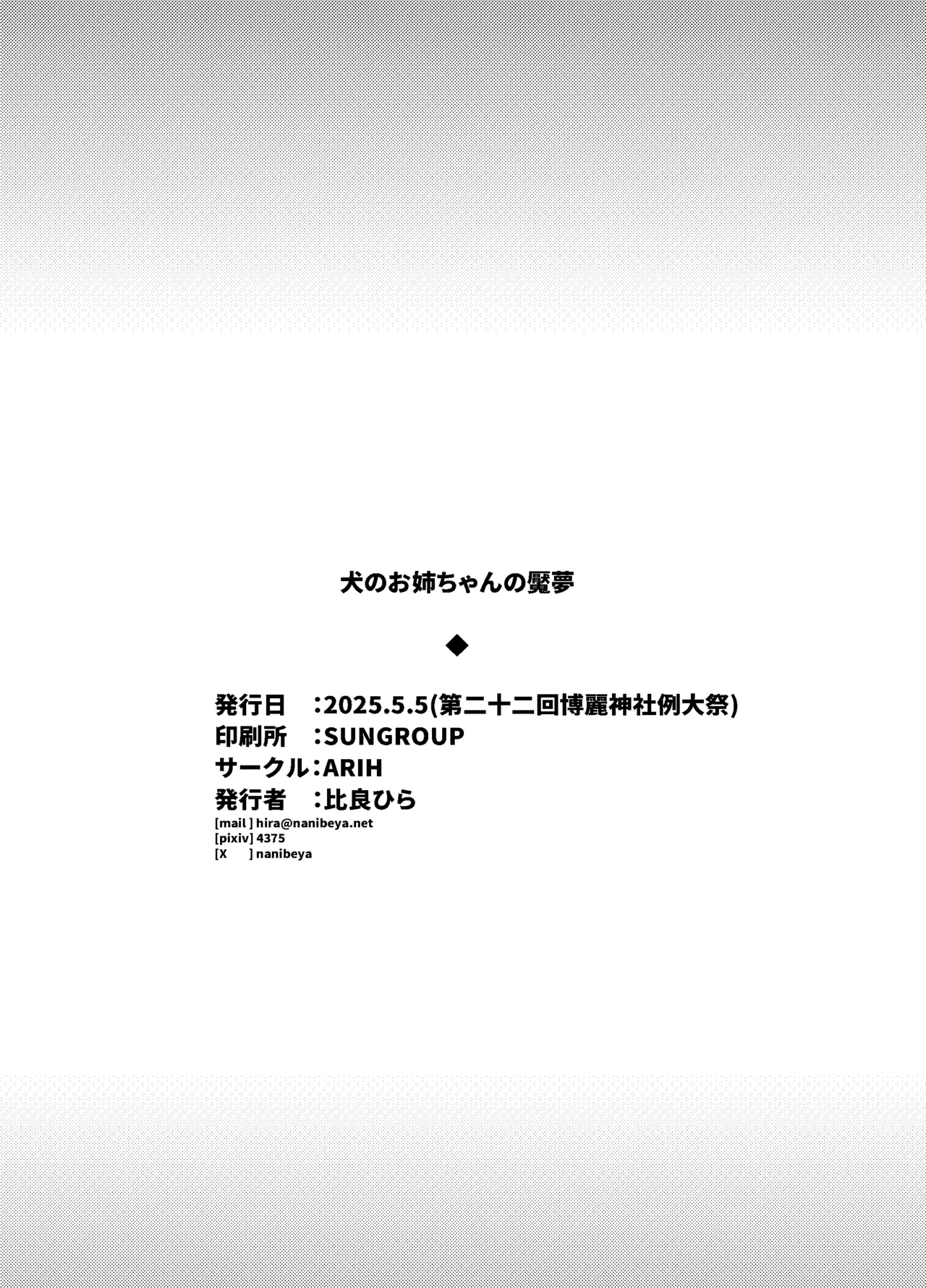 (Reitaisai 22) [ARIH (Hira Hira)] Inu no Onee-chan no Enmu (Touhou Project) [Digital] image number 30