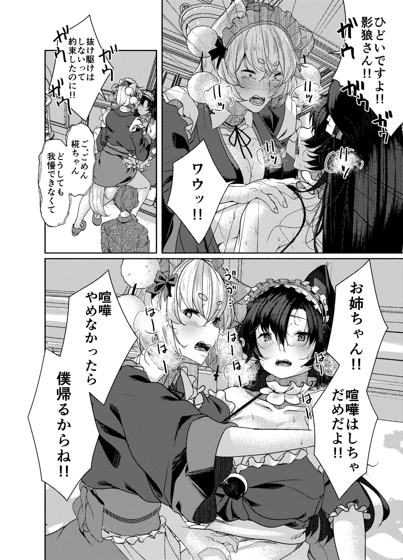 (Shuuki Reitaisai 12) [ARIH (Hira Hira)] Inu no Onee-chan-tachi no Houshi (Touhou Project) [Digital] image number 8