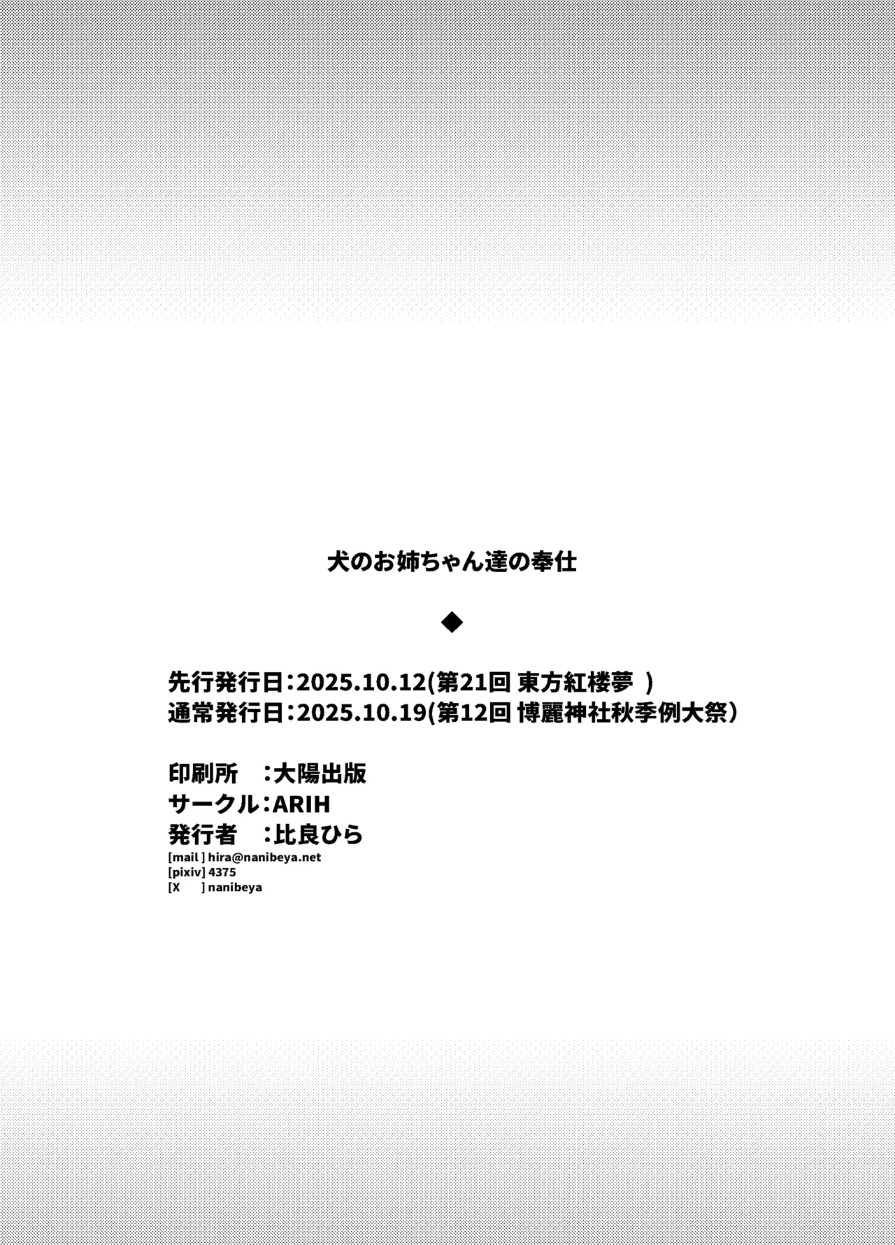 (Shuuki Reitaisai 12) [ARIH (Hira Hira)] Inu no Onee-chan-tachi no Houshi (Touhou Project) [Digital] image number 33