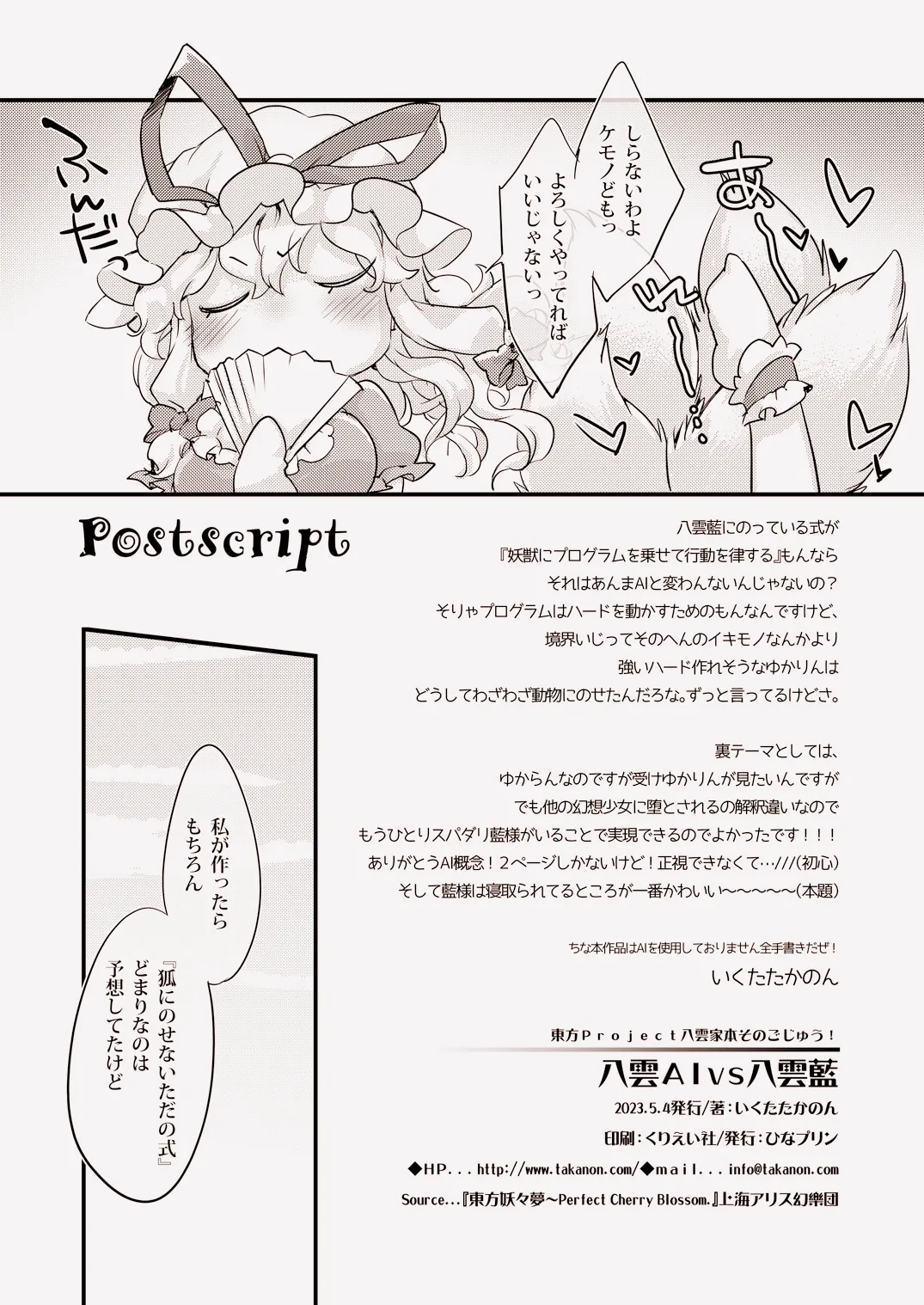 (Reitaisai 20) [Hina Purin (Ikuta Takanon)] Yakumo AI VS Yakumo Ran (Touhou Project) [Digital] 图片编号 20