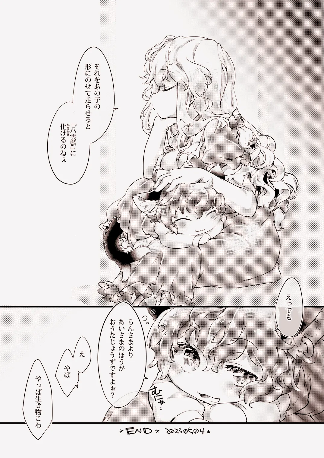 (Reitaisai 20) [Hina Purin (Ikuta Takanon)] Yakumo AI VS Yakumo Ran (Touhou Project) [Digital] 图片编号 21