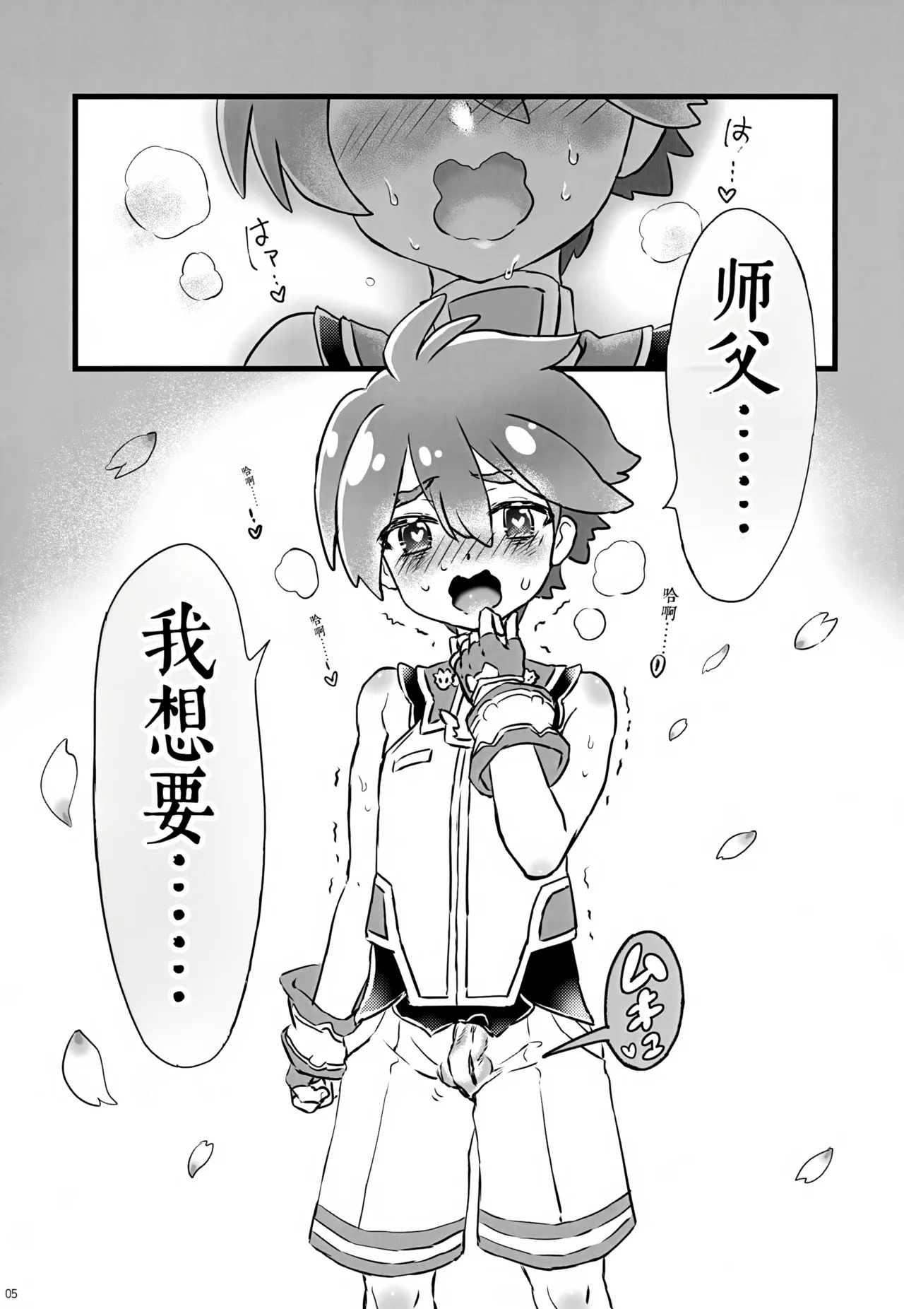 (C107) 《好感度200%的弟子卖乖求爱让我超困扰！（弹出故事）》 画像番号 5