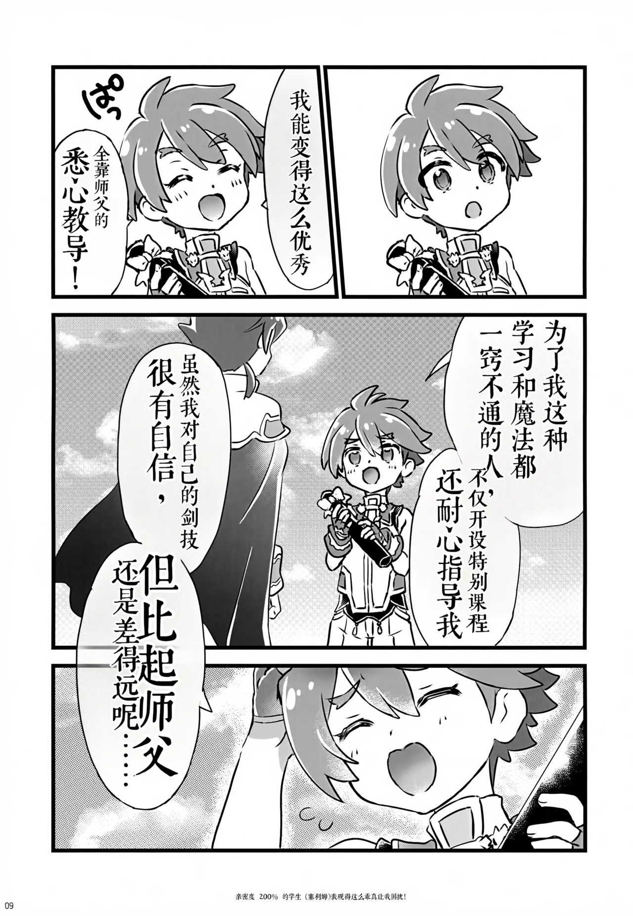 (C107) 《好感度200%的弟子卖乖求爱让我超困扰！（弹出故事）》 画像番号 9