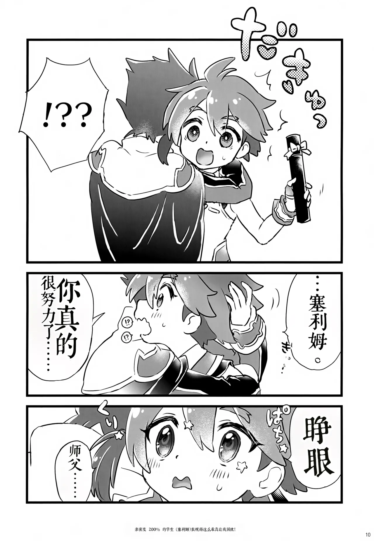 (C107) 《好感度200%的弟子卖乖求爱让我超困扰！（弹出故事）》 画像番号 10