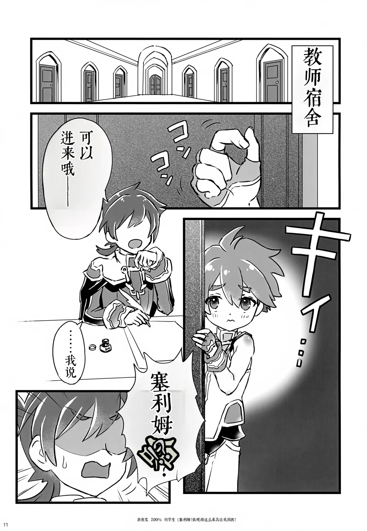 (C107) 《好感度200%的弟子卖乖求爱让我超困扰！（弹出故事）》 画像番号 11