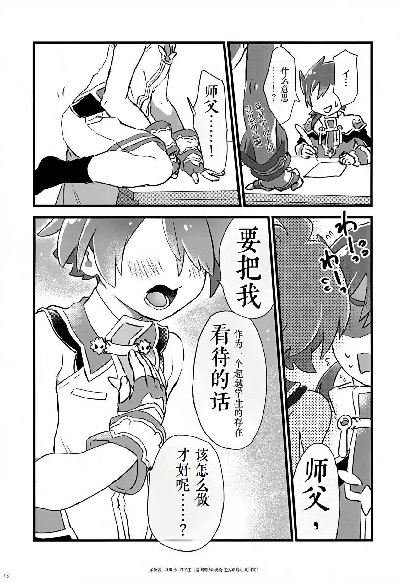 (C107) 《好感度200%的弟子卖乖求爱让我超困扰！（弹出故事）》 画像番号 13