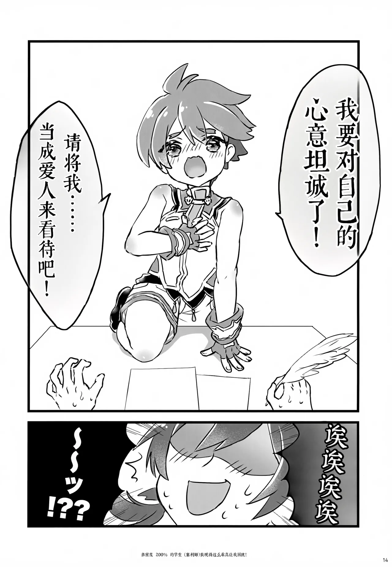 (C107) 《好感度200%的弟子卖乖求爱让我超困扰！（弹出故事）》 画像番号 14
