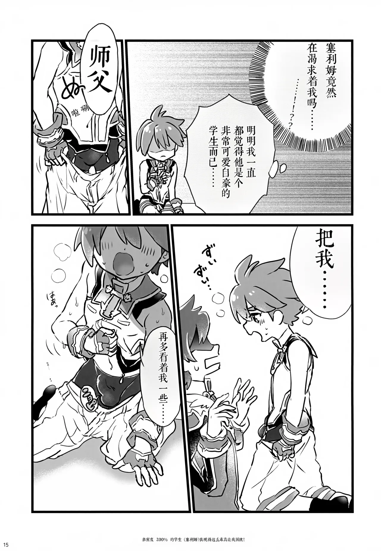(C107) 《好感度200%的弟子卖乖求爱让我超困扰！（弹出故事）》 画像番号 15