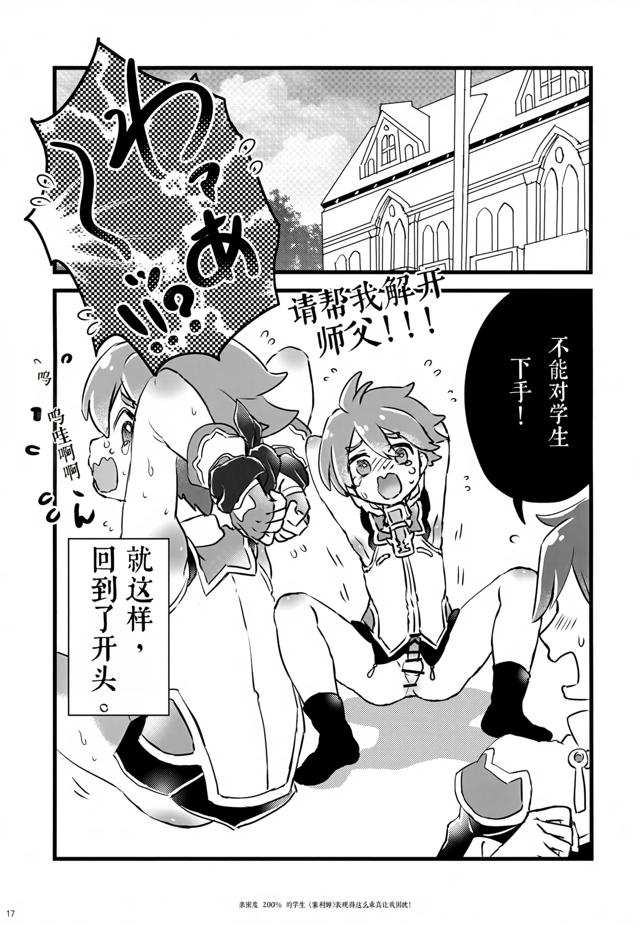 (C107) 《好感度200%的弟子卖乖求爱让我超困扰！（弹出故事）》 画像番号 17