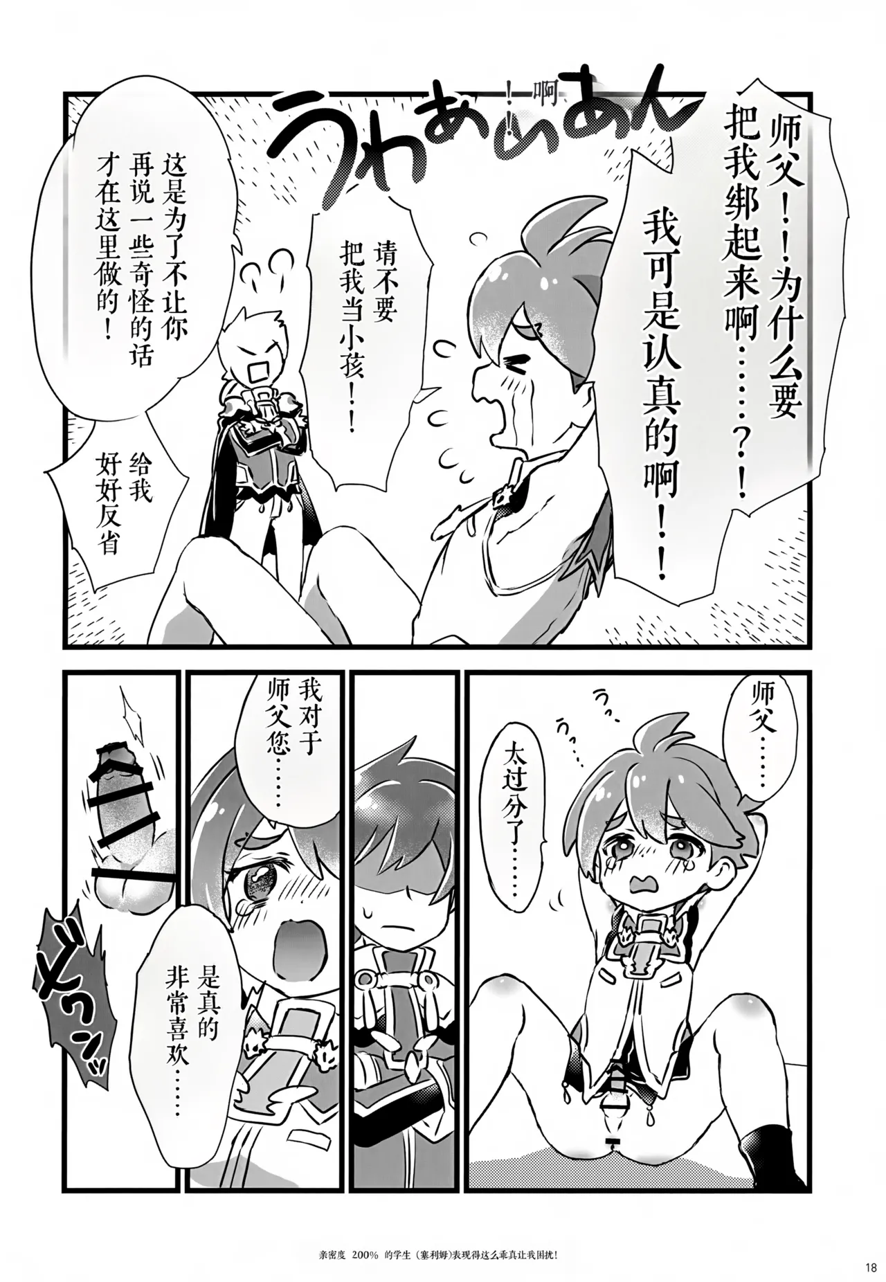 (C107) 《好感度200%的弟子卖乖求爱让我超困扰！（弹出故事）》 画像番号 18