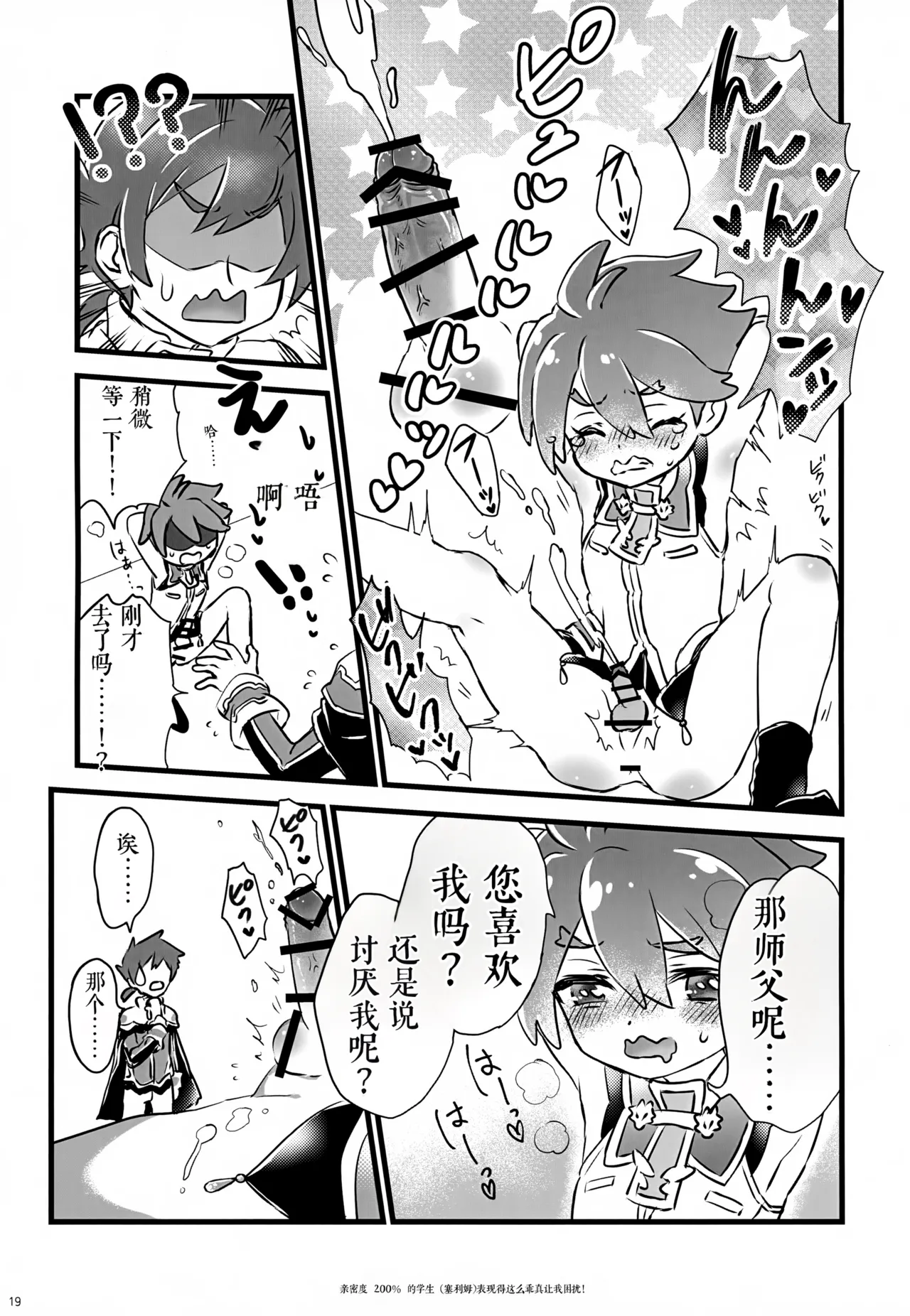 (C107) 《好感度200%的弟子卖乖求爱让我超困扰！（弹出故事）》 画像番号 19