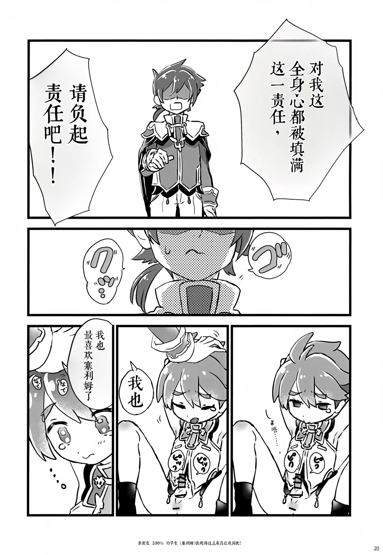 (C107) 《好感度200%的弟子卖乖求爱让我超困扰！（弹出故事）》 画像番号 20