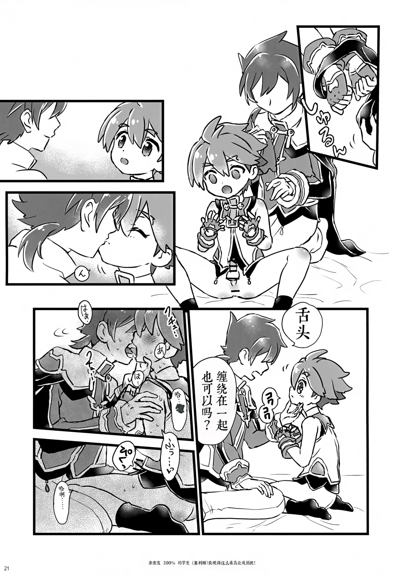 (C107) 《好感度200%的弟子卖乖求爱让我超困扰！（弹出故事）》 画像番号 21