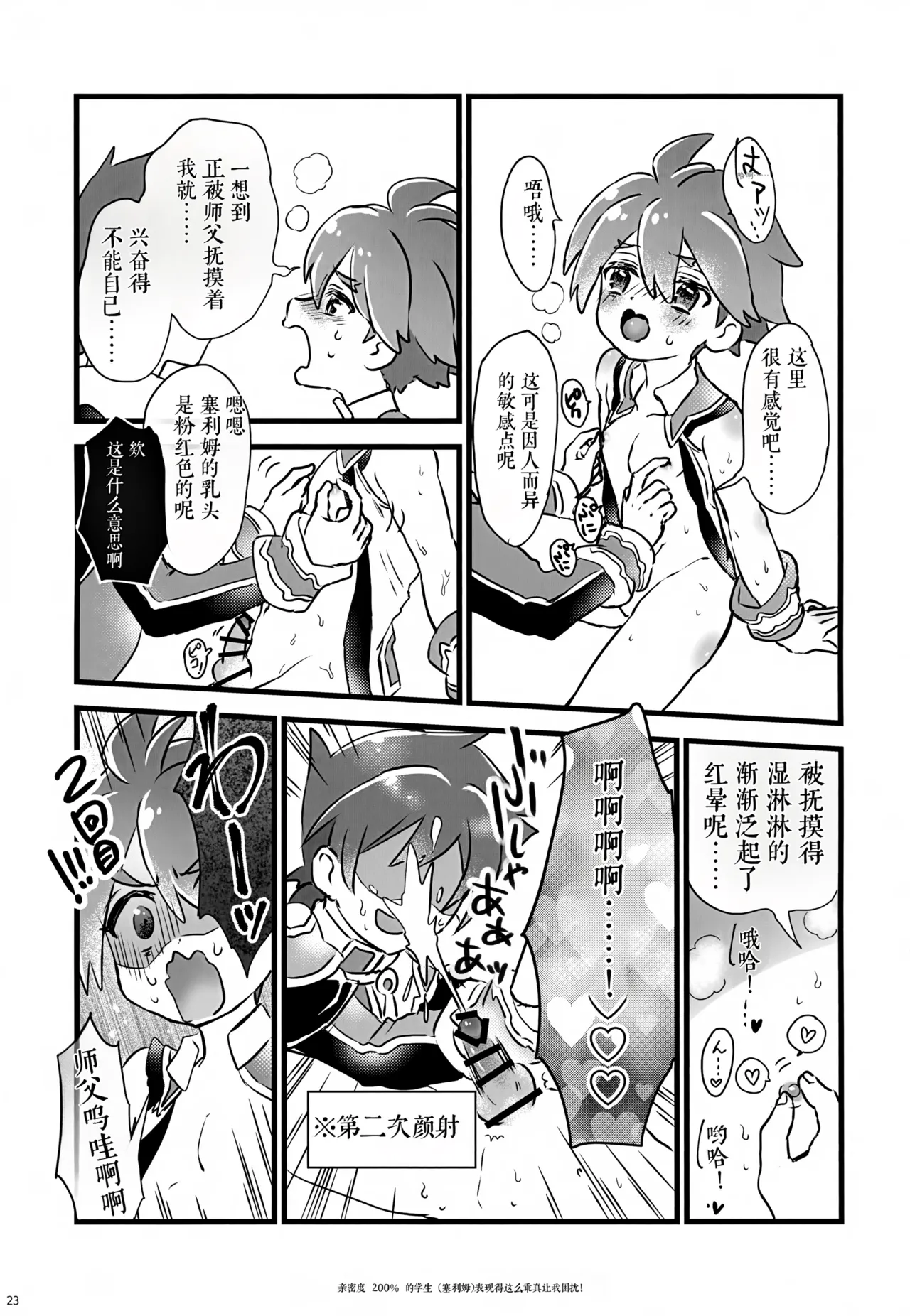 (C107) 《好感度200%的弟子卖乖求爱让我超困扰！（弹出故事）》 画像番号 23
