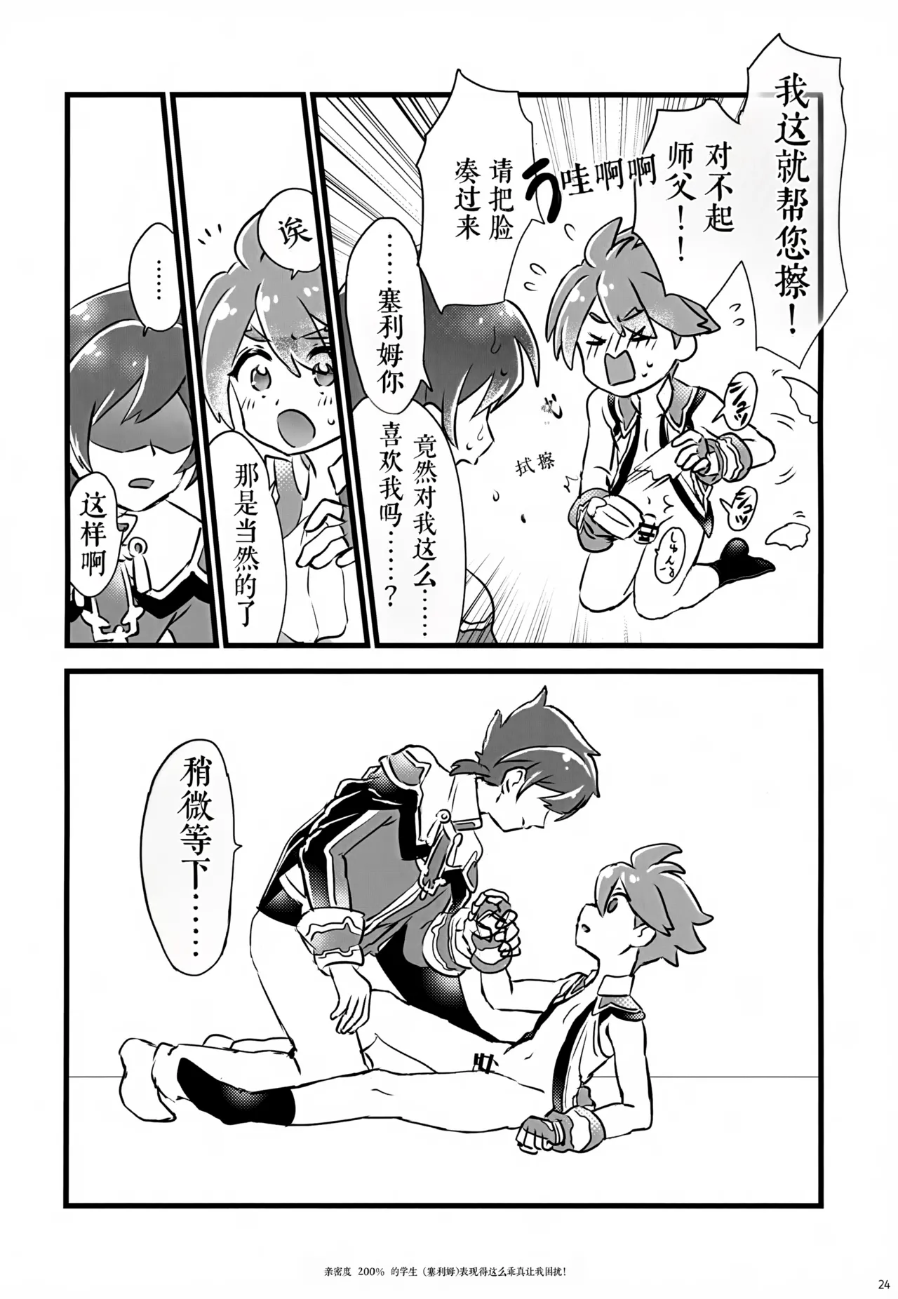 (C107) 《好感度200%的弟子卖乖求爱让我超困扰！（弹出故事）》 画像番号 24