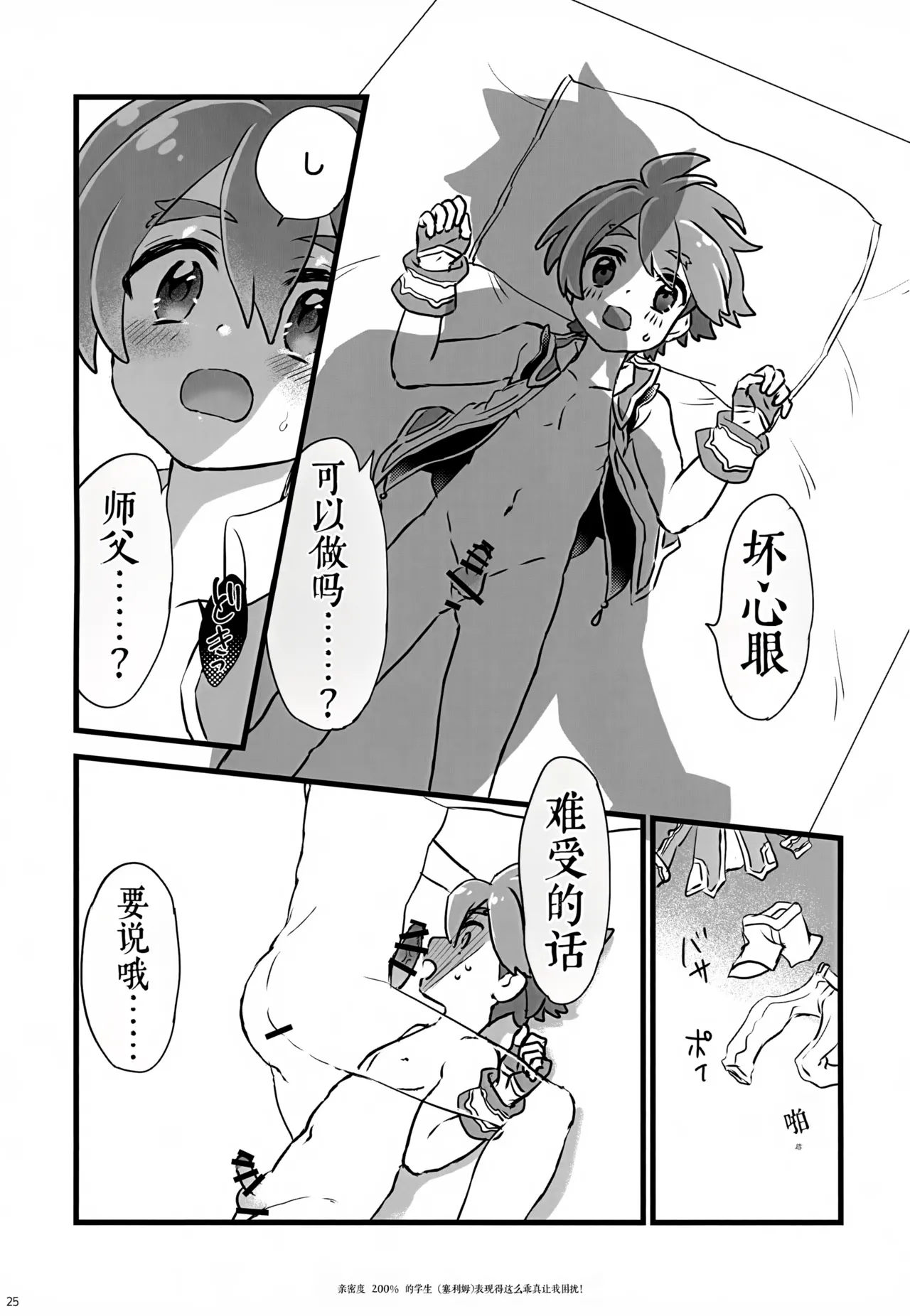 (C107) 《好感度200%的弟子卖乖求爱让我超困扰！（弹出故事）》 画像番号 25