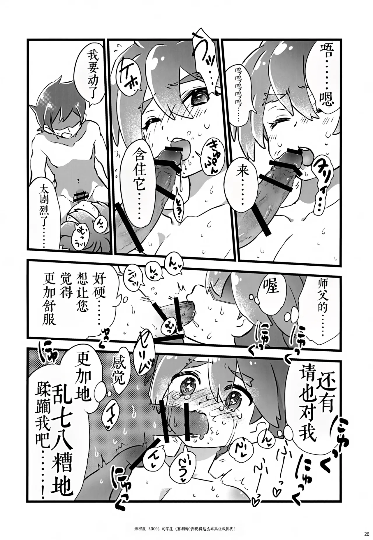 (C107) 《好感度200%的弟子卖乖求爱让我超困扰！（弹出故事）》 画像番号 26