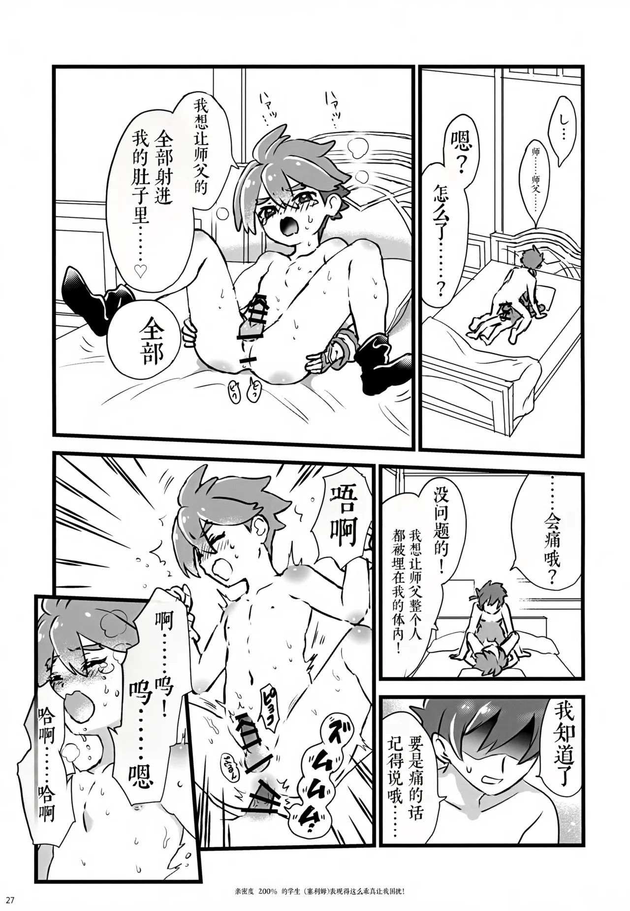 (C107) 《好感度200%的弟子卖乖求爱让我超困扰！（弹出故事）》 画像番号 27