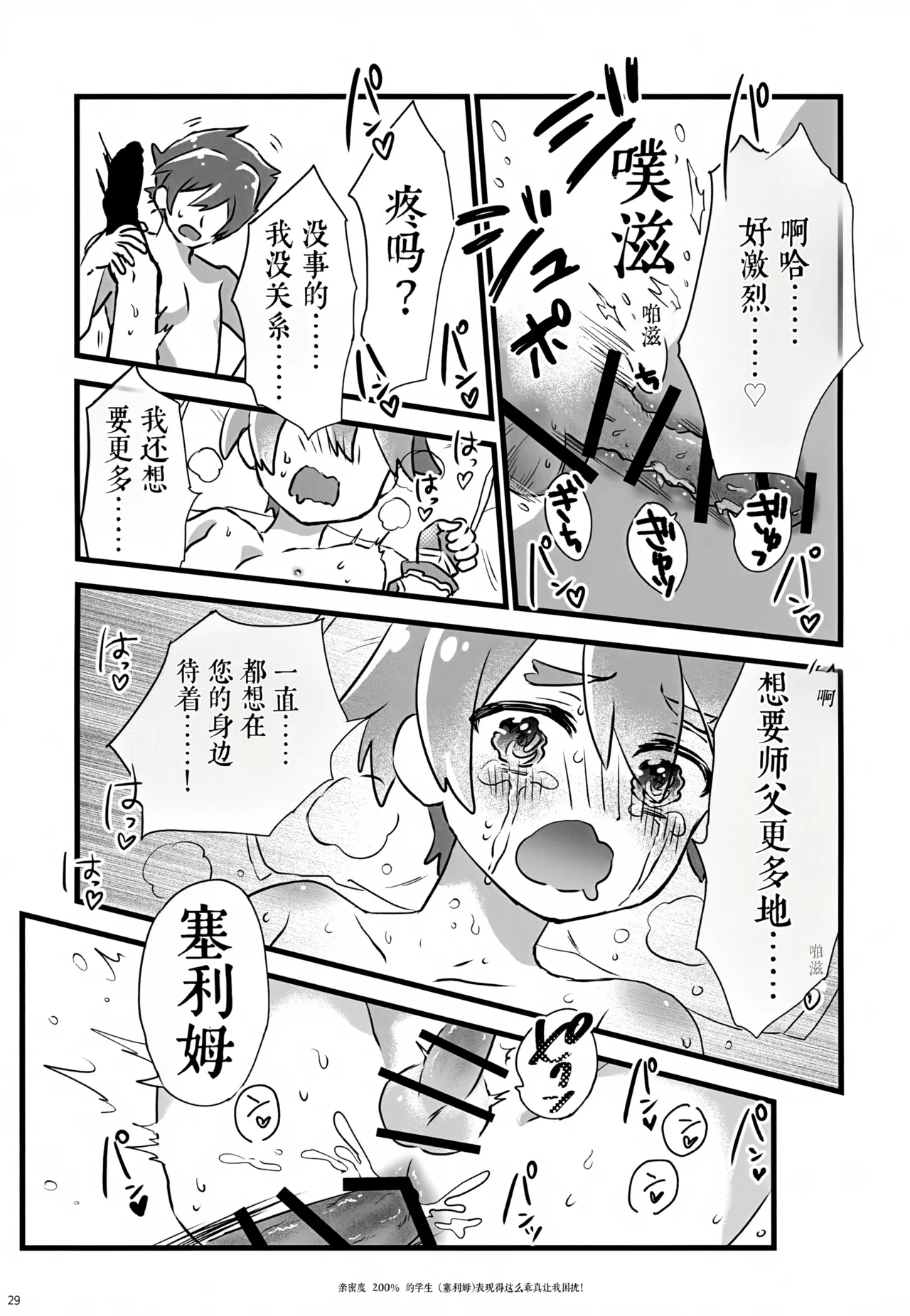 (C107) 《好感度200%的弟子卖乖求爱让我超困扰！（弹出故事）》 画像番号 29