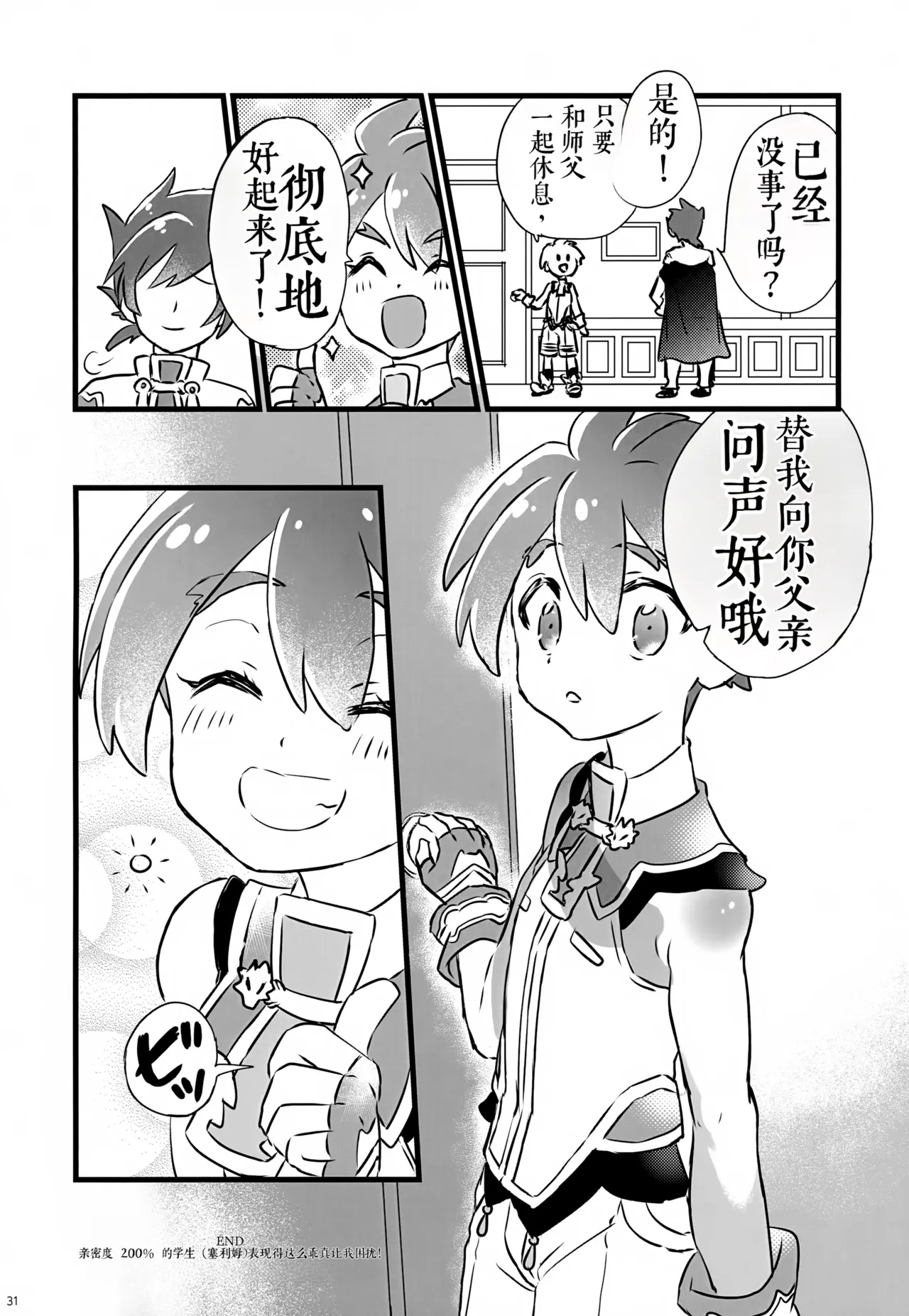 (C107) 《好感度200%的弟子卖乖求爱让我超困扰！（弹出故事）》 画像番号 31