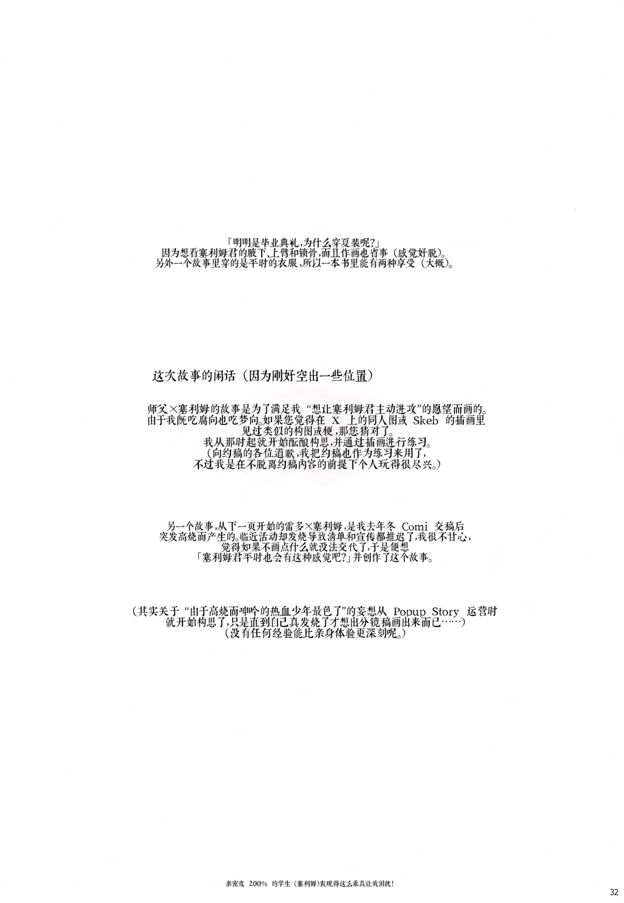 (C107) 《好感度200%的弟子卖乖求爱让我超困扰！（弹出故事）》 画像番号 32