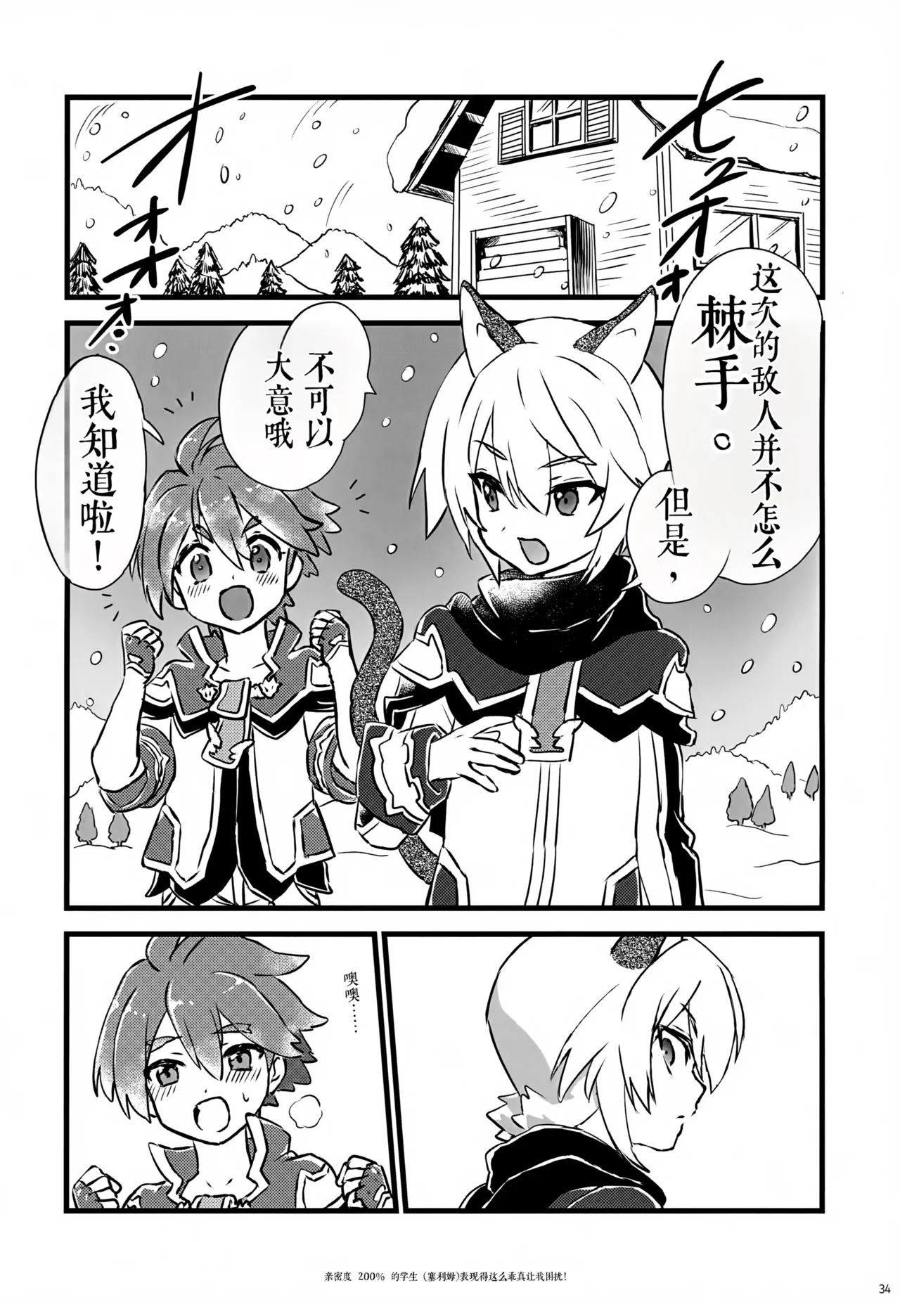 (C107) 《好感度200%的弟子卖乖求爱让我超困扰！（弹出故事）》 画像番号 34