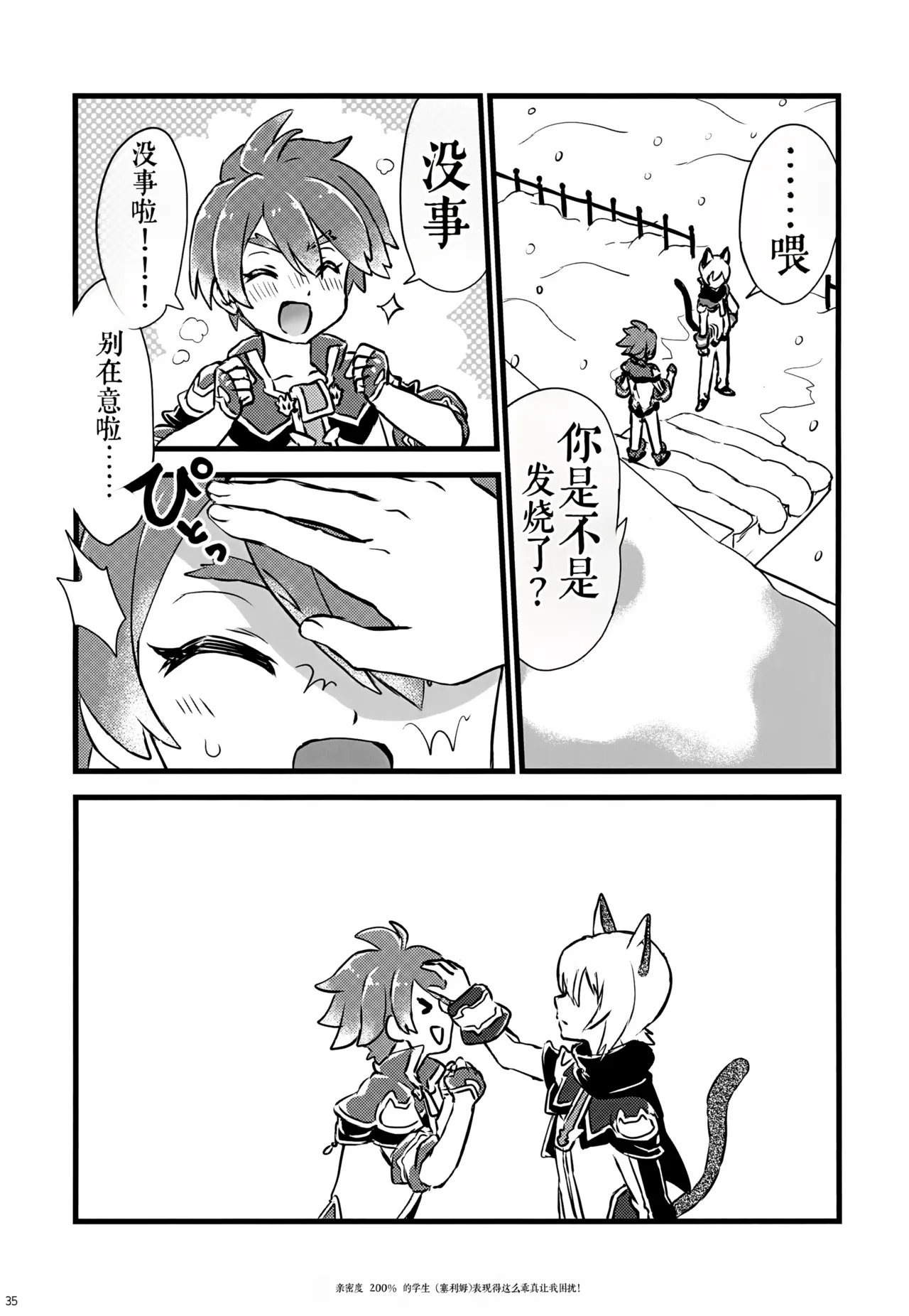 (C107) 《好感度200%的弟子卖乖求爱让我超困扰！（弹出故事）》 画像番号 35