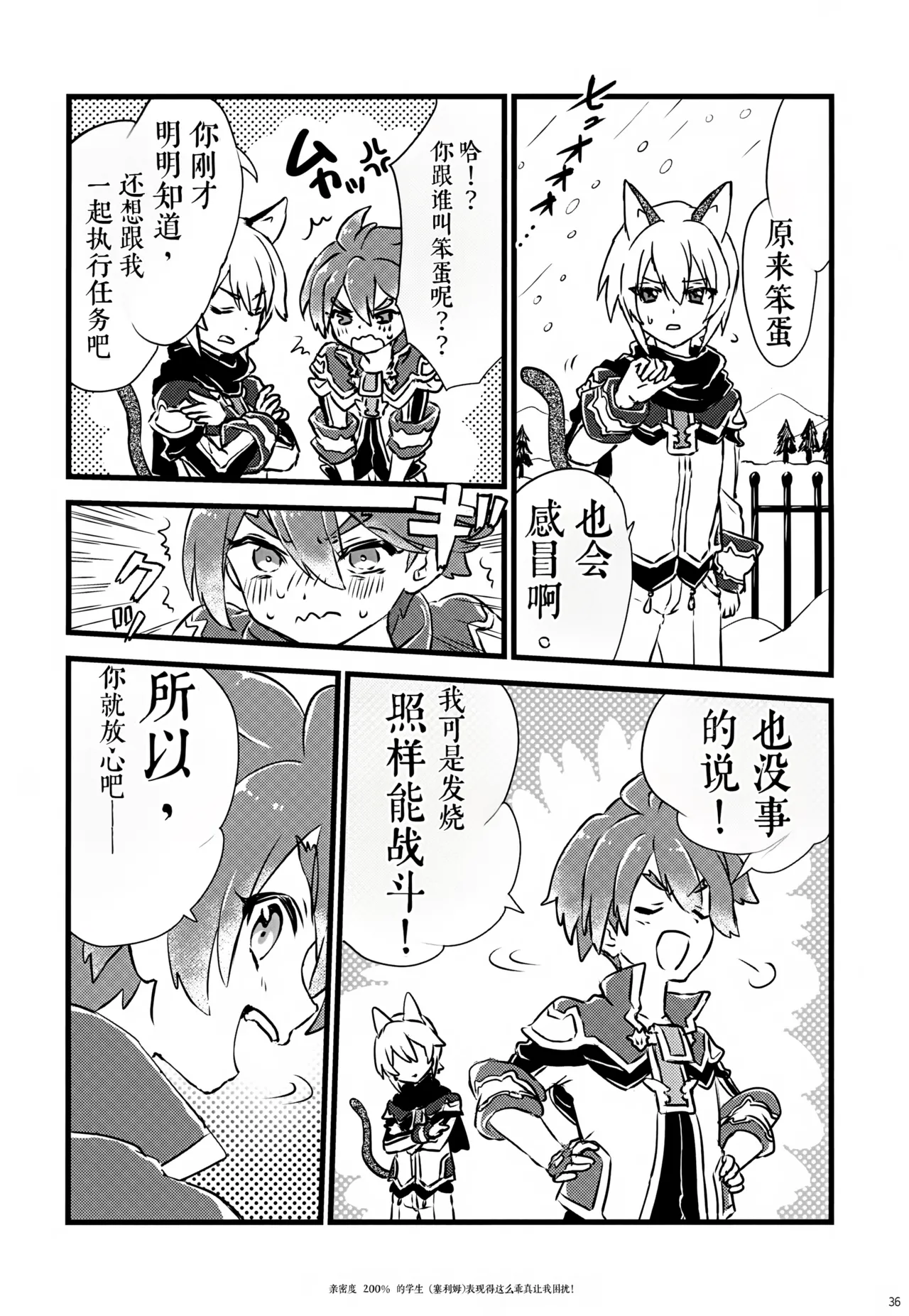 (C107) 《好感度200%的弟子卖乖求爱让我超困扰！（弹出故事）》 画像番号 36