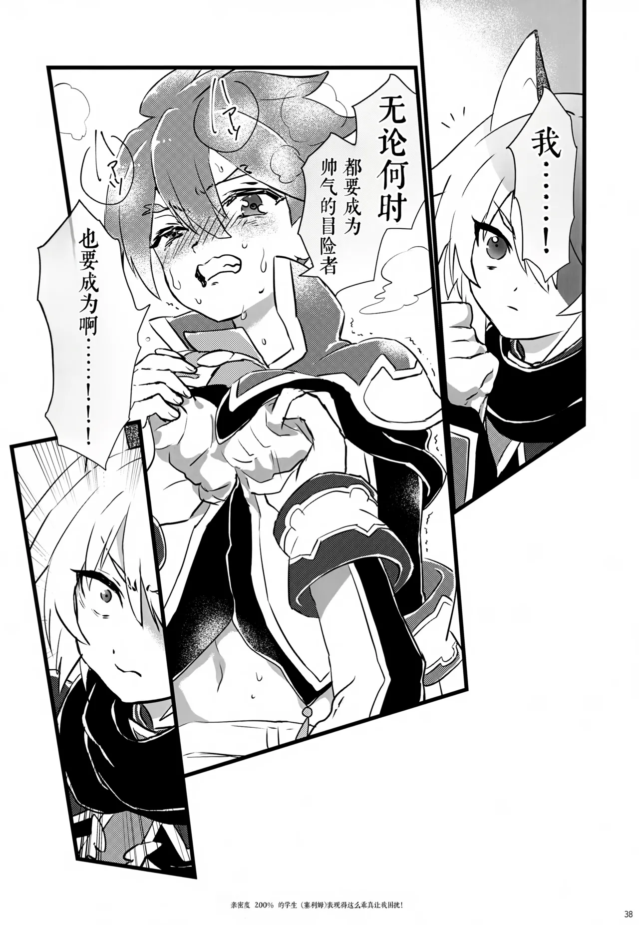 (C107) 《好感度200%的弟子卖乖求爱让我超困扰！（弹出故事）》 画像番号 38