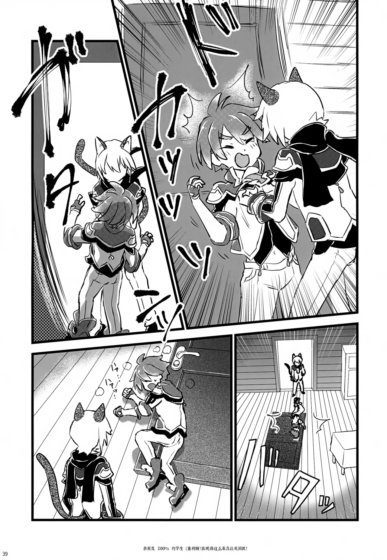 (C107) 《好感度200%的弟子卖乖求爱让我超困扰！（弹出故事）》 画像番号 39