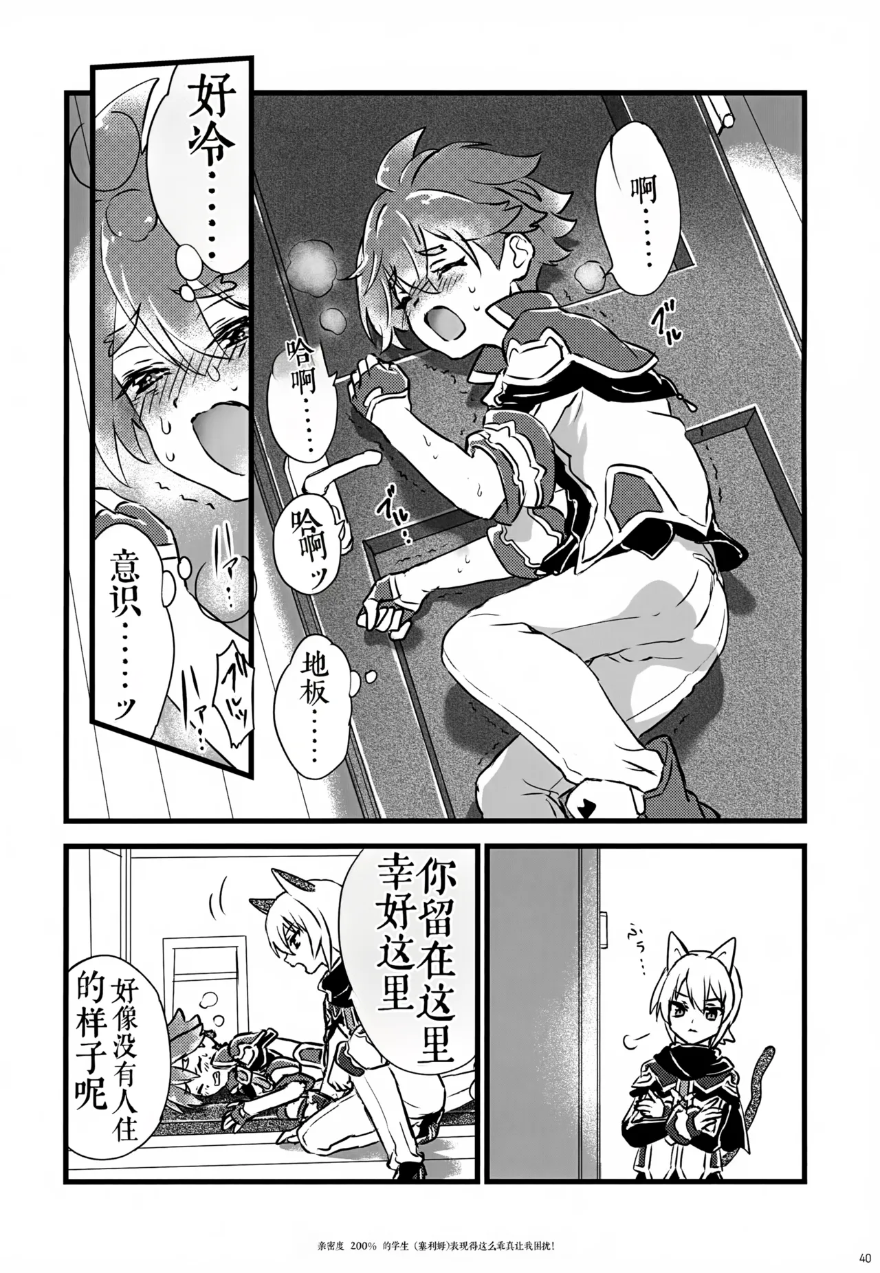 (C107) 《好感度200%的弟子卖乖求爱让我超困扰！（弹出故事）》 画像番号 40