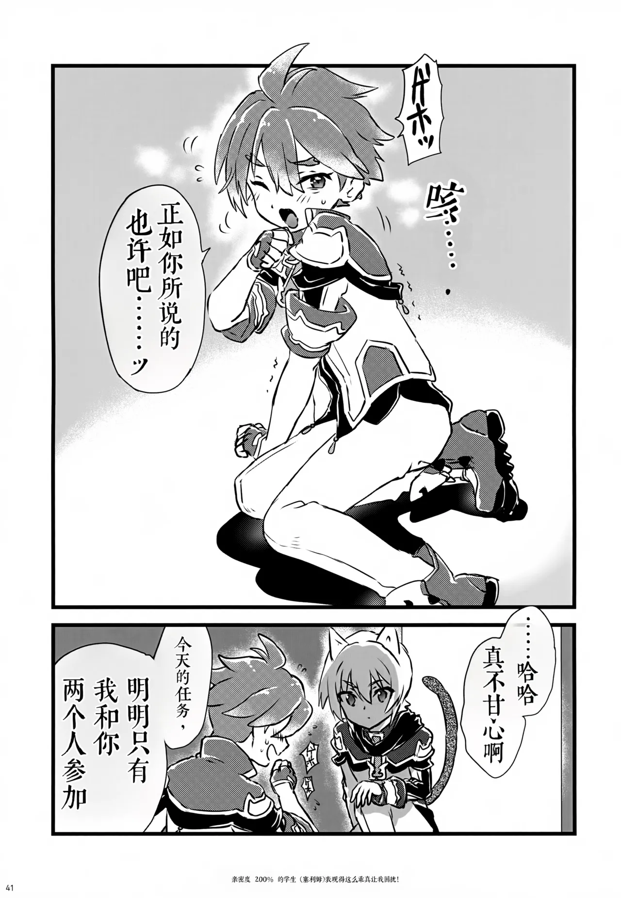 (C107) 《好感度200%的弟子卖乖求爱让我超困扰！（弹出故事）》 画像番号 41