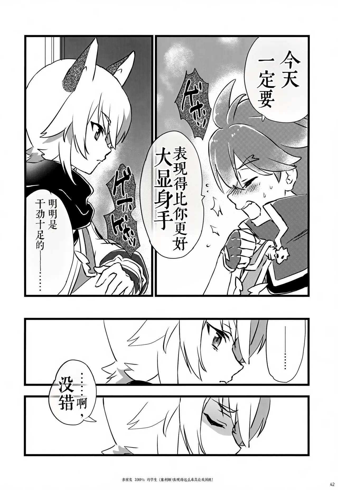 (C107) 《好感度200%的弟子卖乖求爱让我超困扰！（弹出故事）》 画像番号 42