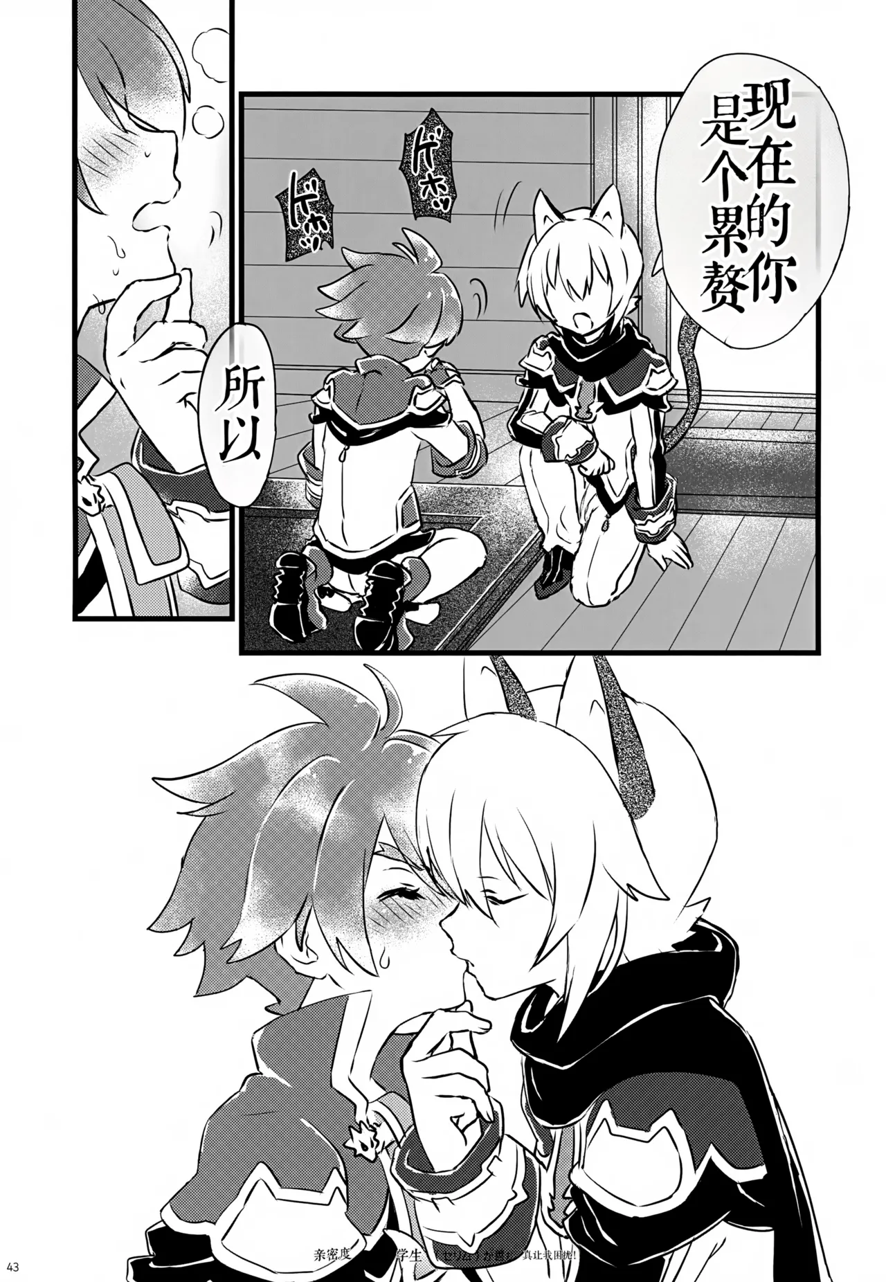 (C107) 《好感度200%的弟子卖乖求爱让我超困扰！（弹出故事）》 画像番号 43