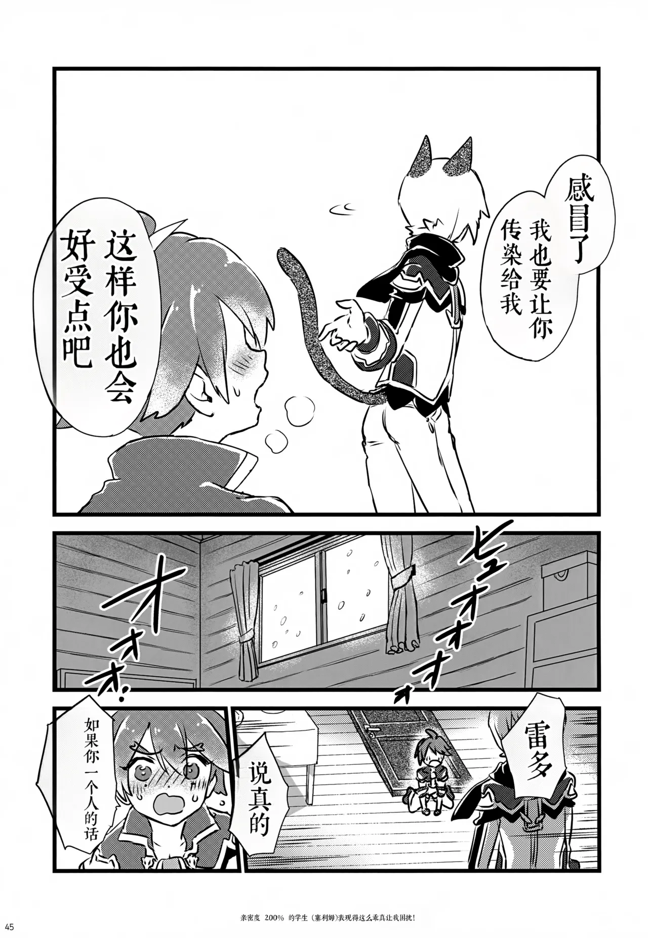 (C107) 《好感度200%的弟子卖乖求爱让我超困扰！（弹出故事）》 画像番号 45