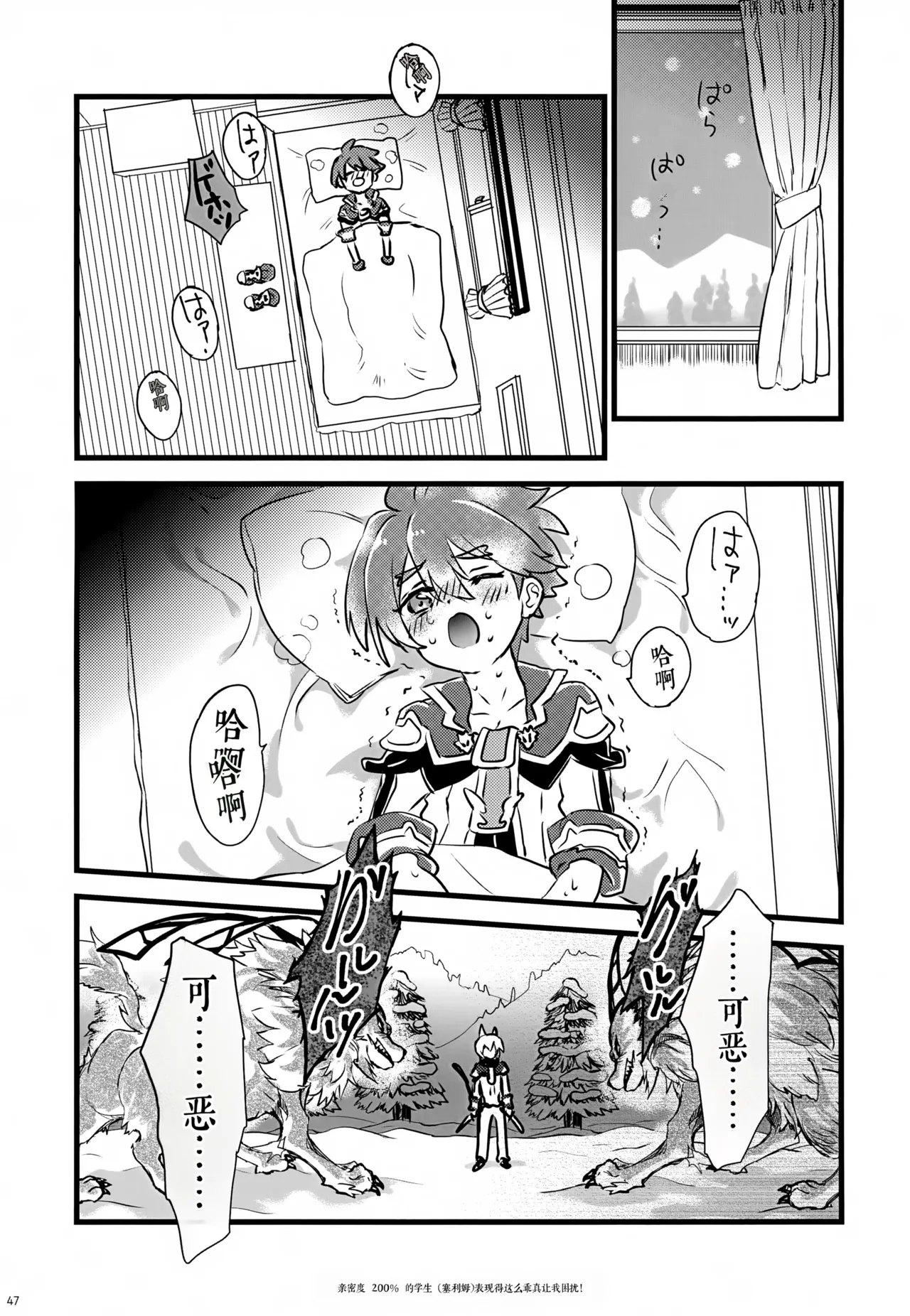 (C107) 《好感度200%的弟子卖乖求爱让我超困扰！（弹出故事）》 画像番号 47